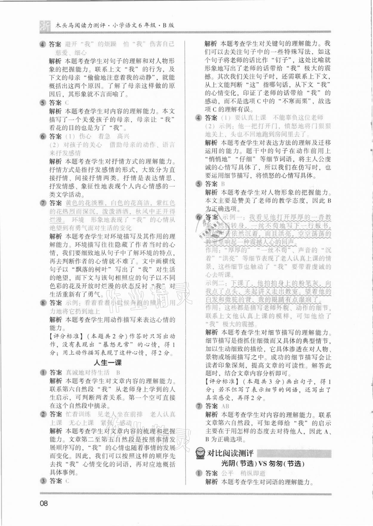 2021年木頭馬閱讀力測評六年級語文浙江專版B版 第8頁