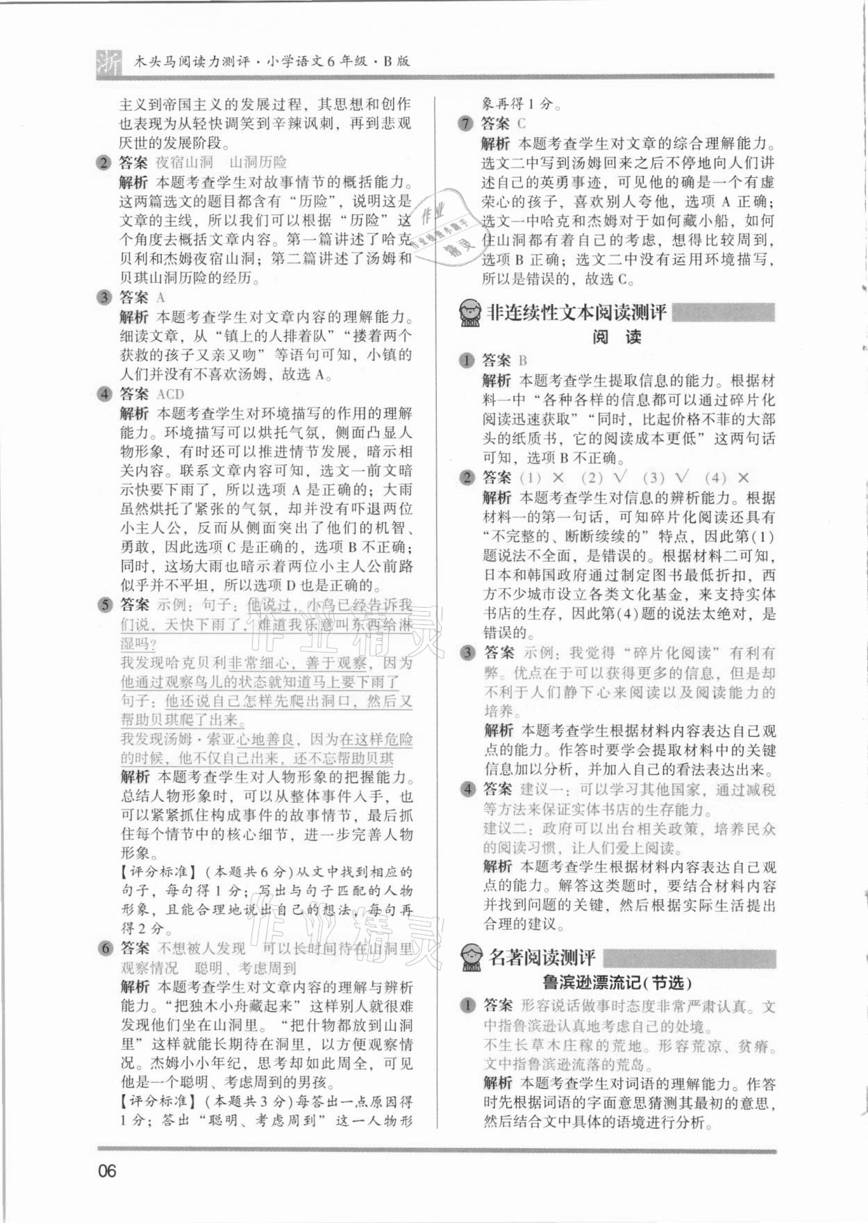 2021年木頭馬閱讀力測評六年級語文浙江專版B版 第6頁