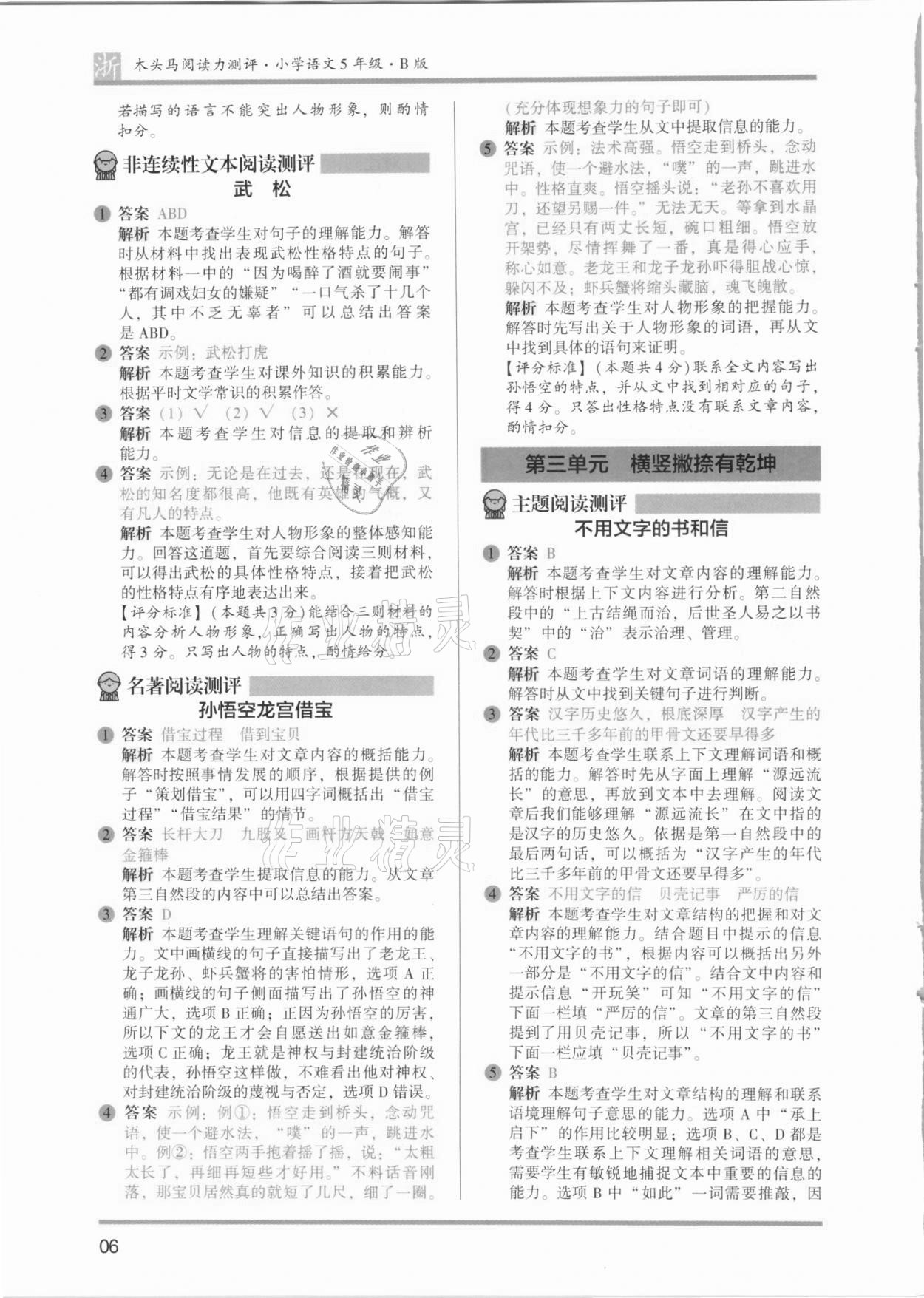 2021年木頭馬閱讀力測(cè)評(píng)五年級(jí)語(yǔ)文浙江專(zhuān)版B版 第6頁(yè)