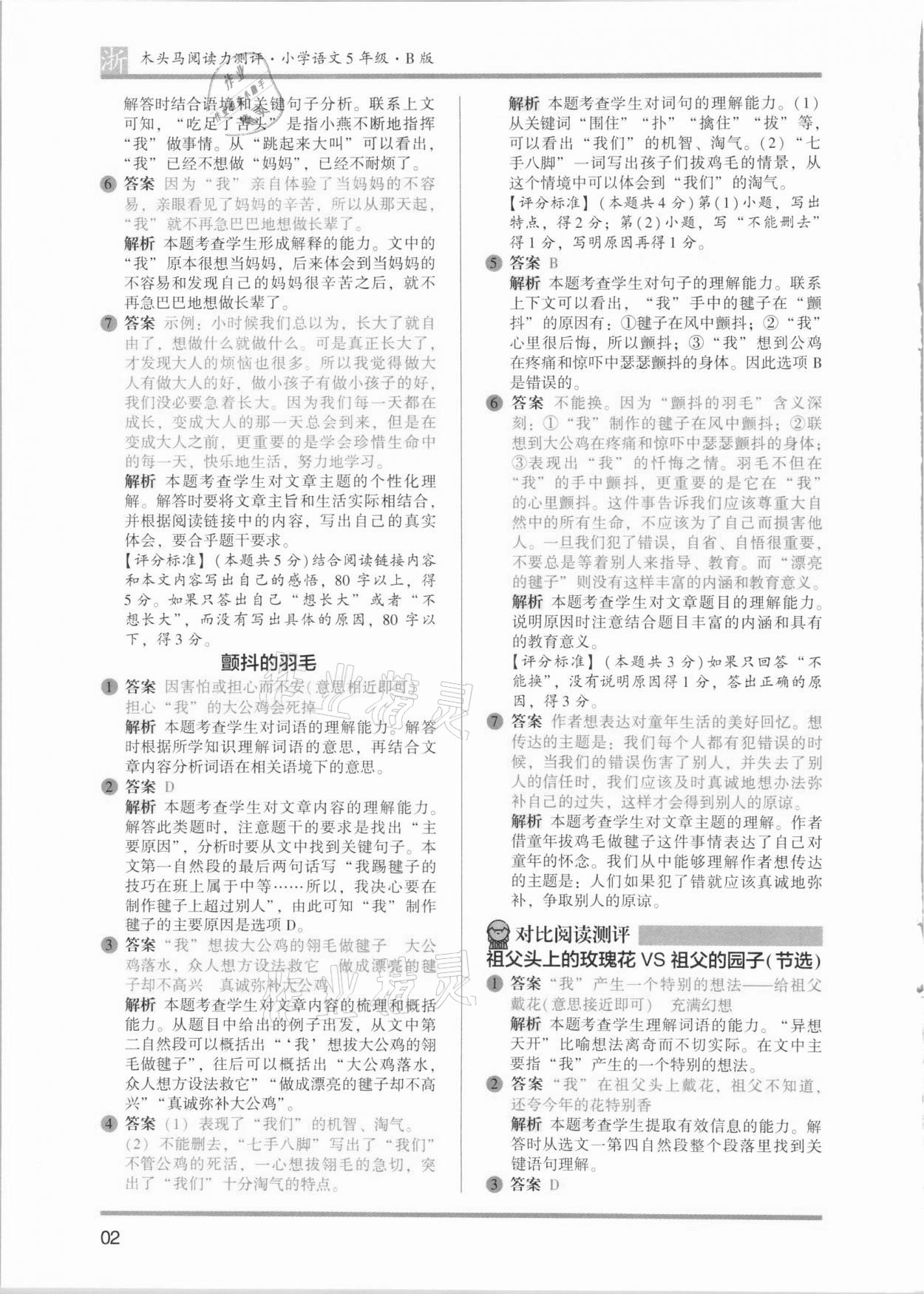 2021年木头马阅读力测评五年级语文浙江专版B版 第2页