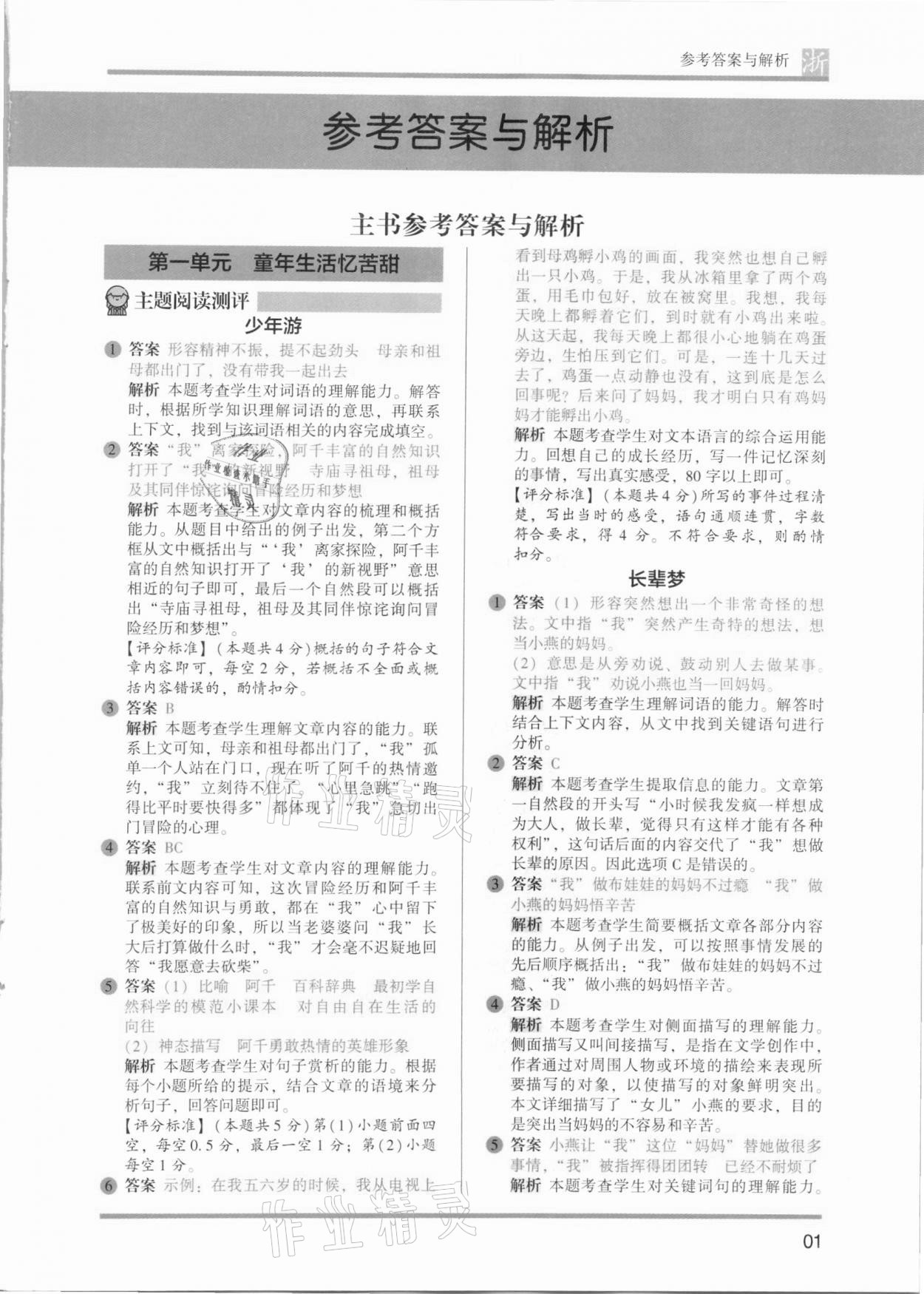 2021年木頭馬閱讀力測評五年級語文浙江專版B版 第1頁