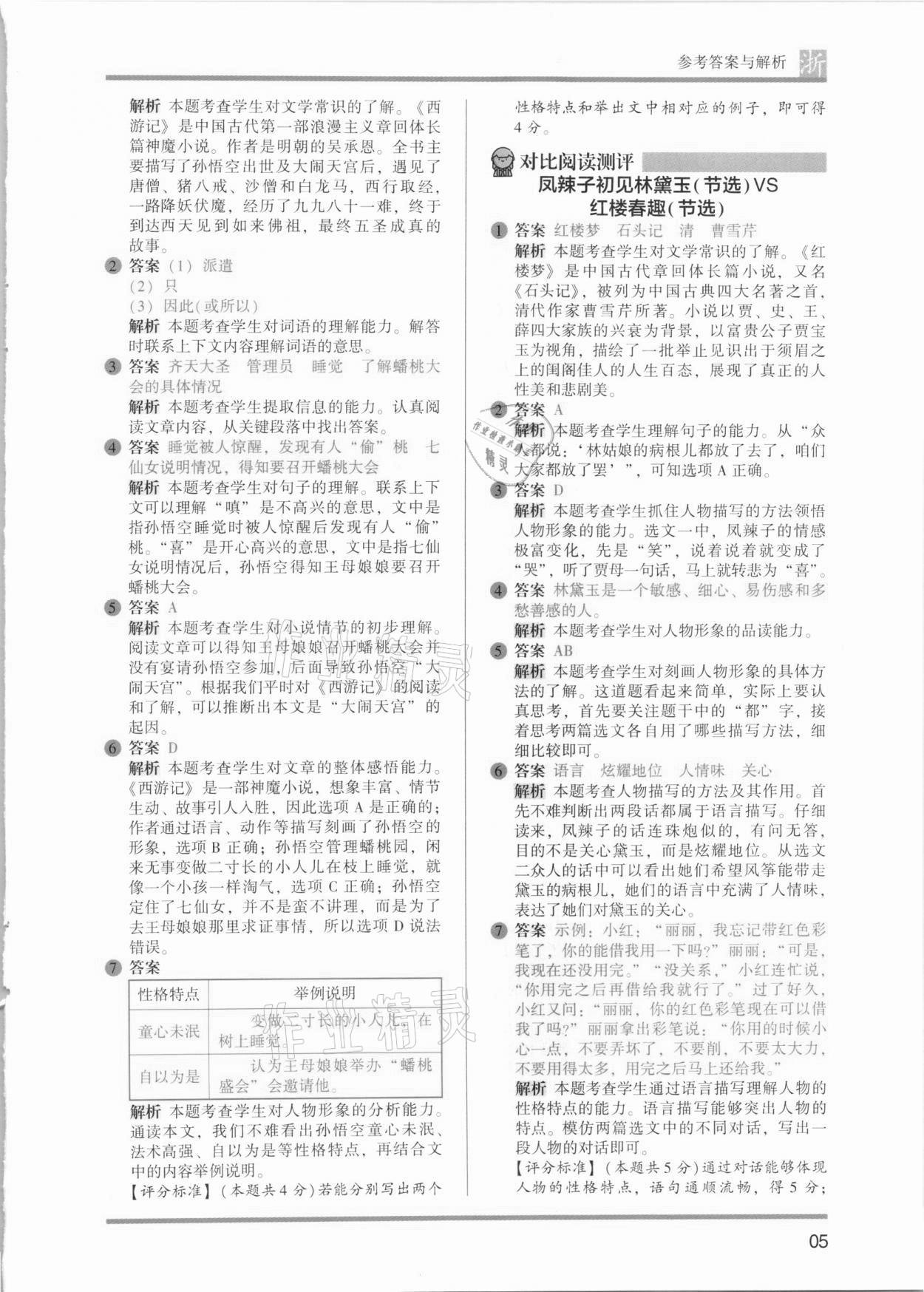 2021年木頭馬閱讀力測評五年級語文浙江專版B版 第5頁