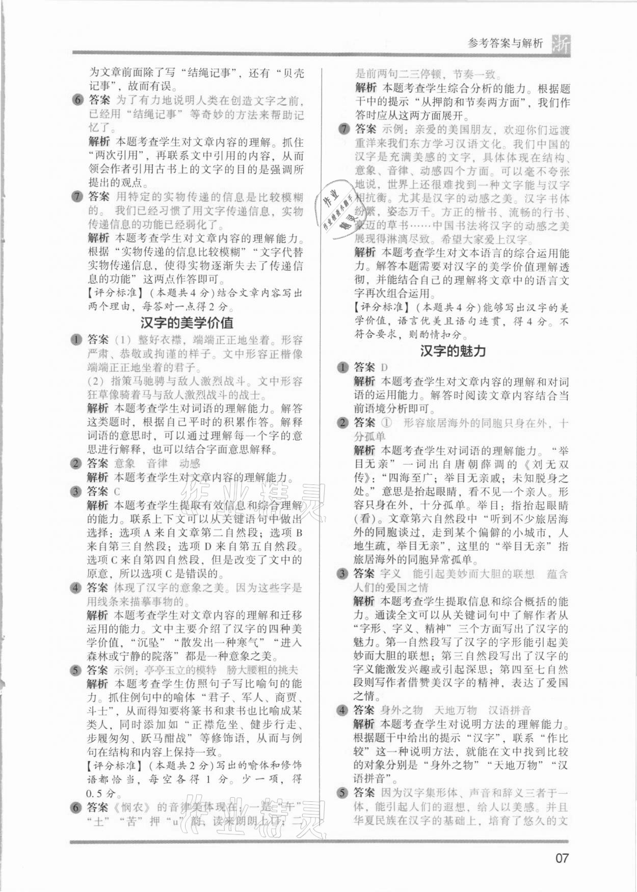 2021年木頭馬閱讀力測評五年級語文浙江專版B版 第7頁