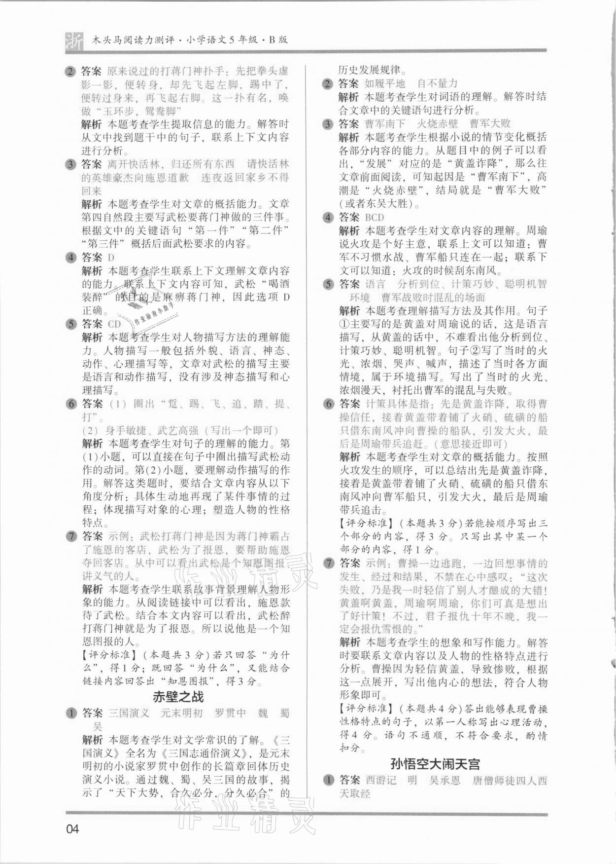 2021年木頭馬閱讀力測評五年級語文浙江專版B版 第4頁