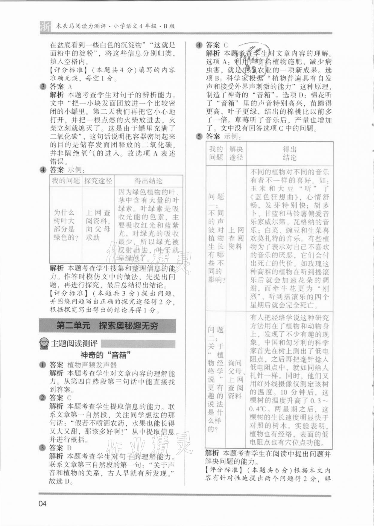 2021年木頭馬閱讀力測評四年級語文浙江專版B版 第4頁