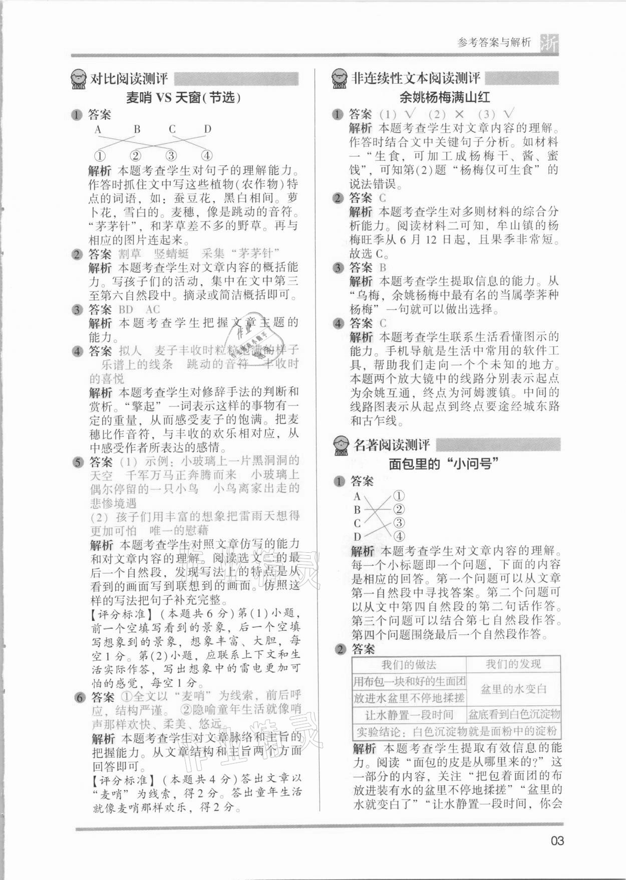 2021年木頭馬閱讀力測(cè)評(píng)四年級(jí)語(yǔ)文浙江專(zhuān)版B版 第3頁(yè)