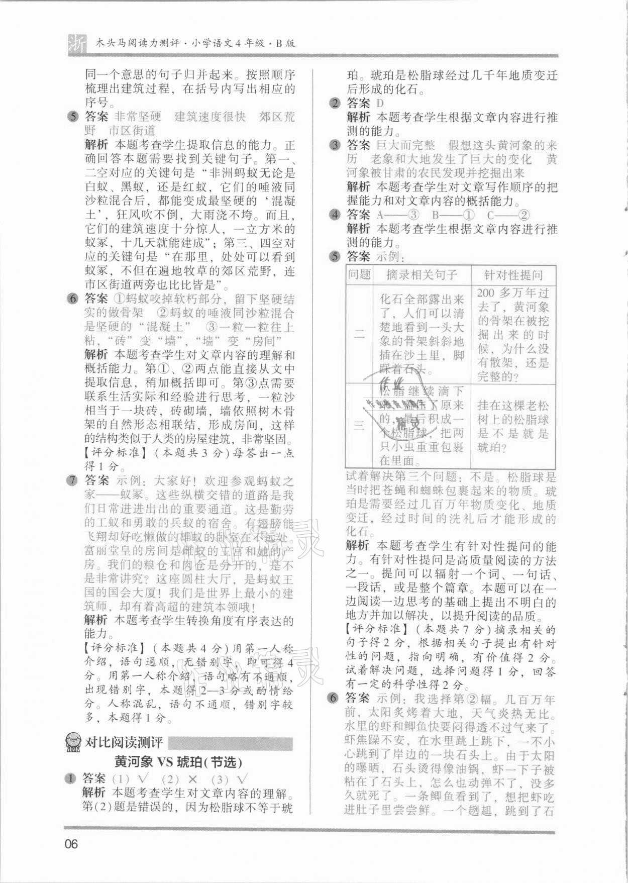 2021年木頭馬閱讀力測評四年級語文浙江專版B版 第6頁