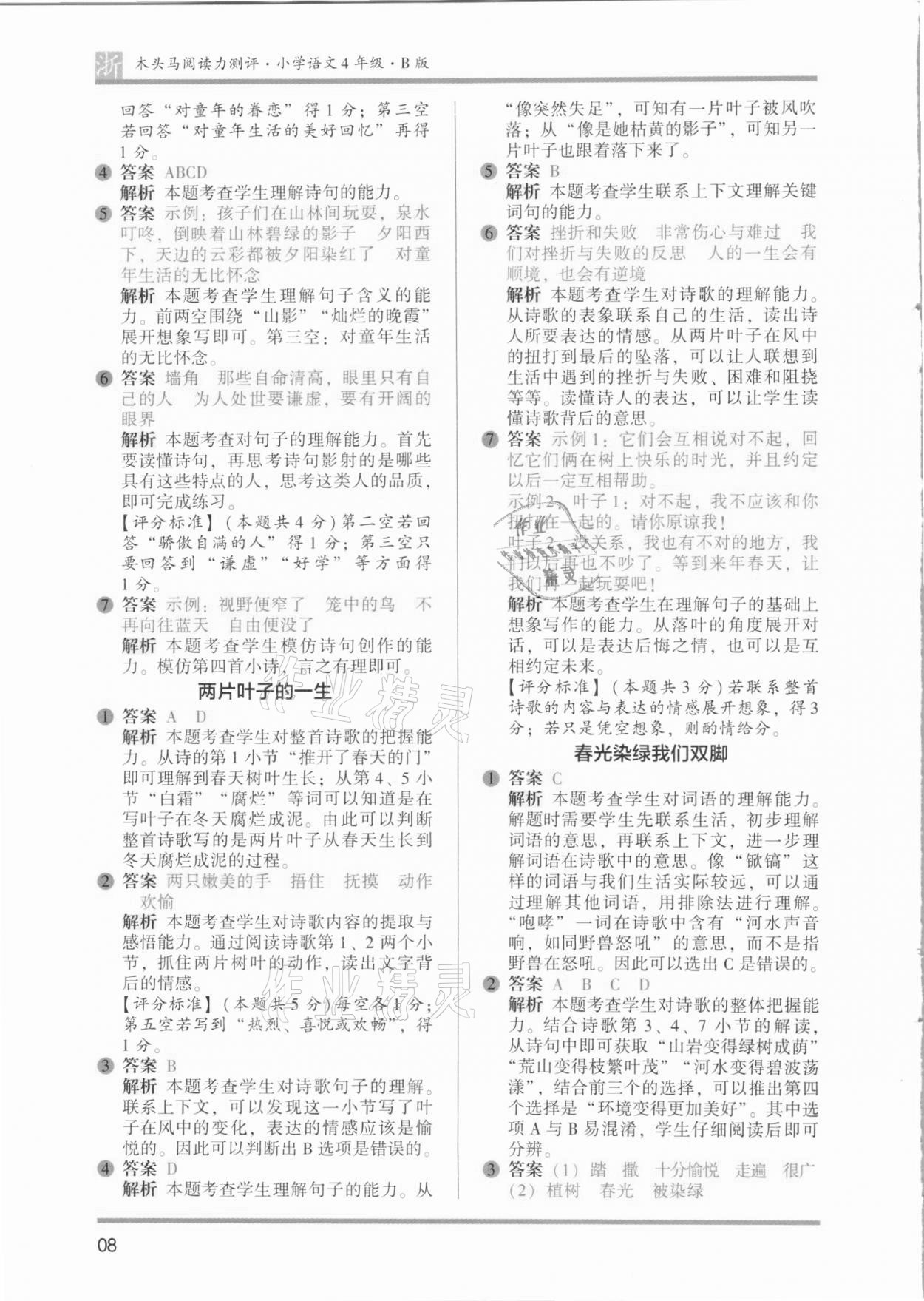 2021年木頭馬閱讀力測(cè)評(píng)四年級(jí)語(yǔ)文浙江專(zhuān)版B版 第8頁(yè)