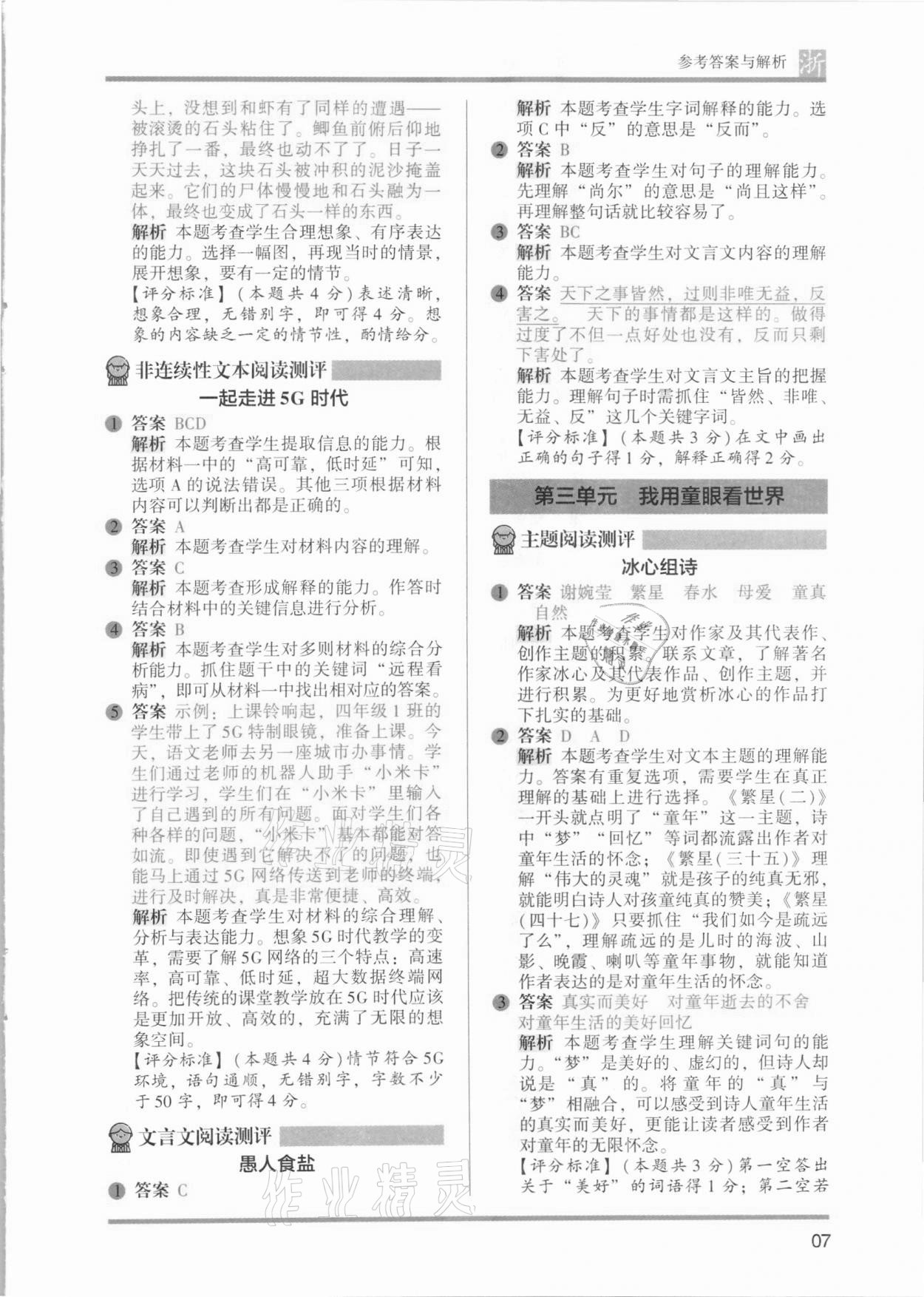 2021年木頭馬閱讀力測(cè)評(píng)四年級(jí)語(yǔ)文浙江專版B版 第7頁(yè)
