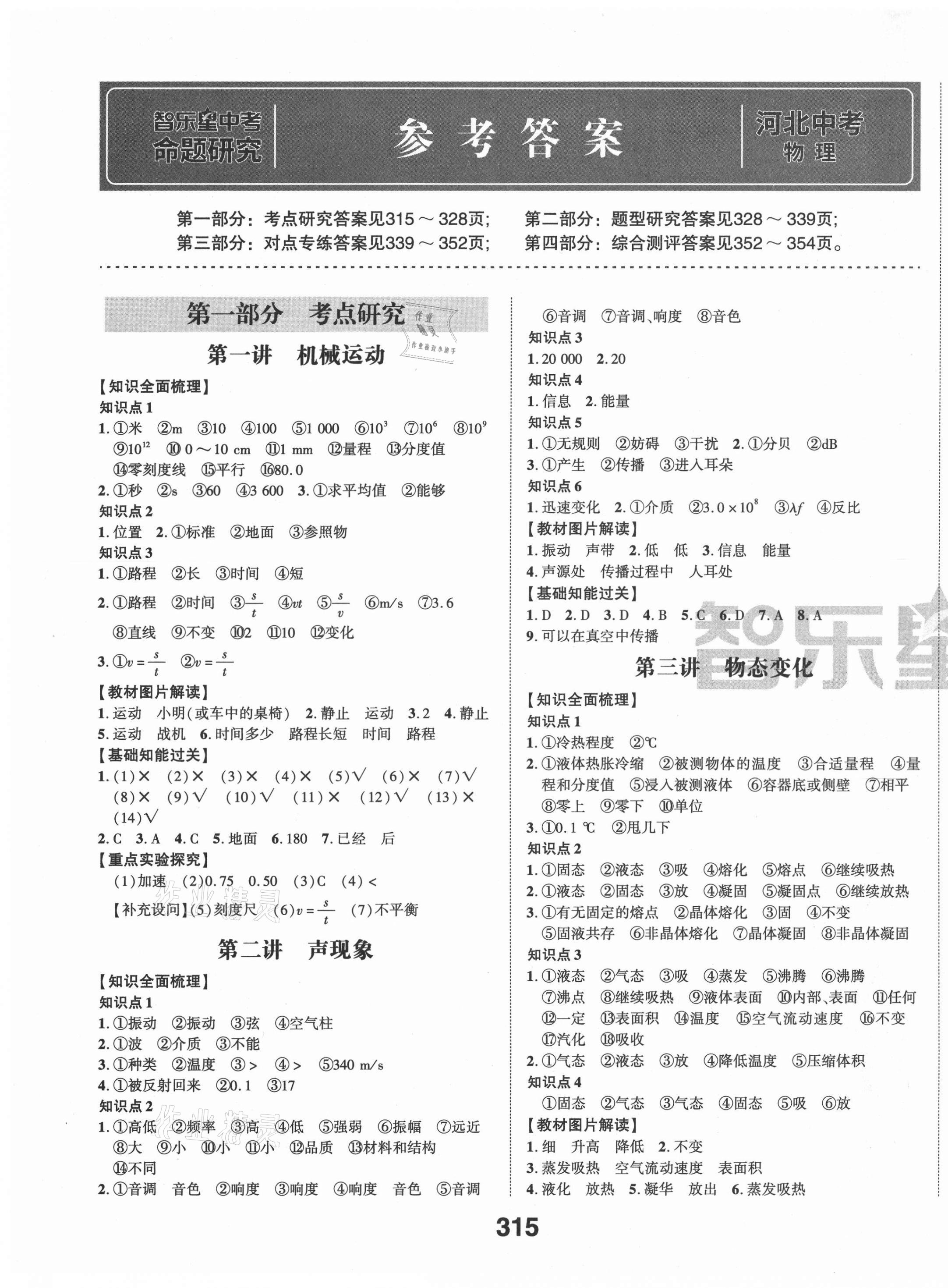 2021年智樂星中考命題研究物理中考河北專版 第1頁