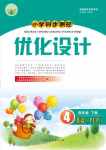 2021年小學同步測控優(yōu)化設計四年級英語下冊人教PEP版