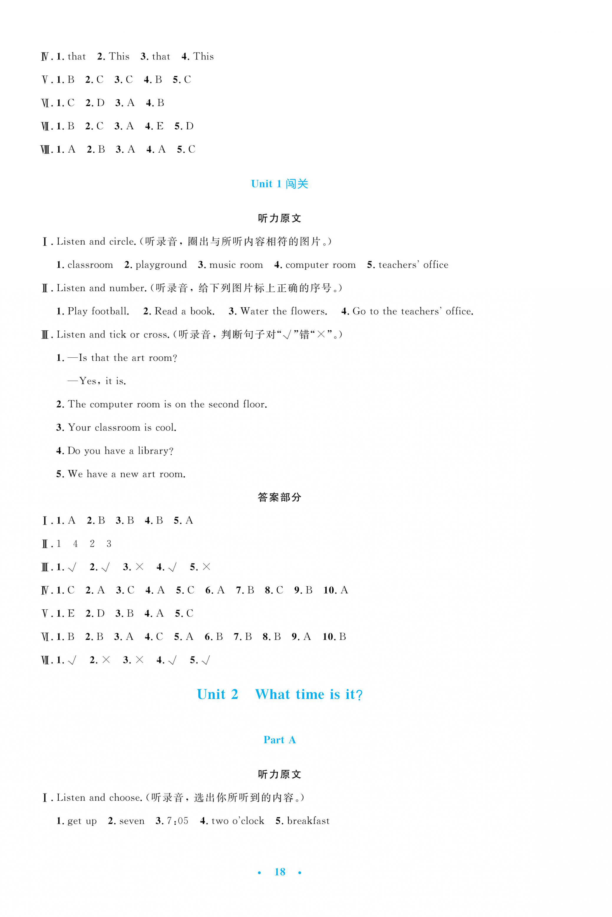 2021年小学同步测控优化设计四年级英语下册人教PEP版 参考答案第2页