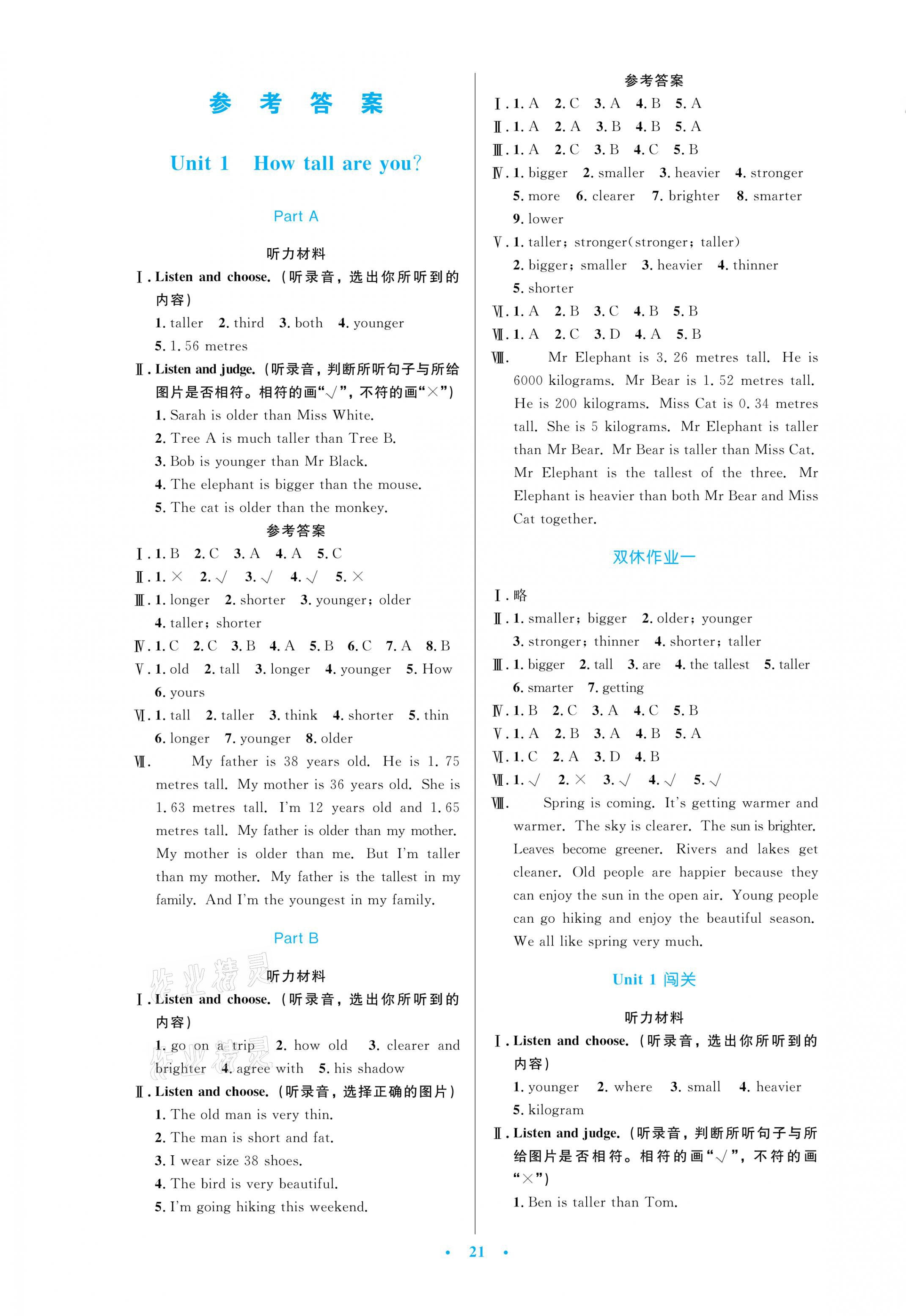 2021年小學(xué)同步測(cè)控優(yōu)化設(shè)計(jì)六年級(jí)英語下冊(cè)人教PEP版 參考答案第1頁(yè)