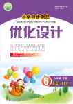 2021年小學(xué)同步測控優(yōu)化設(shè)計六年級英語下冊人教PEP版