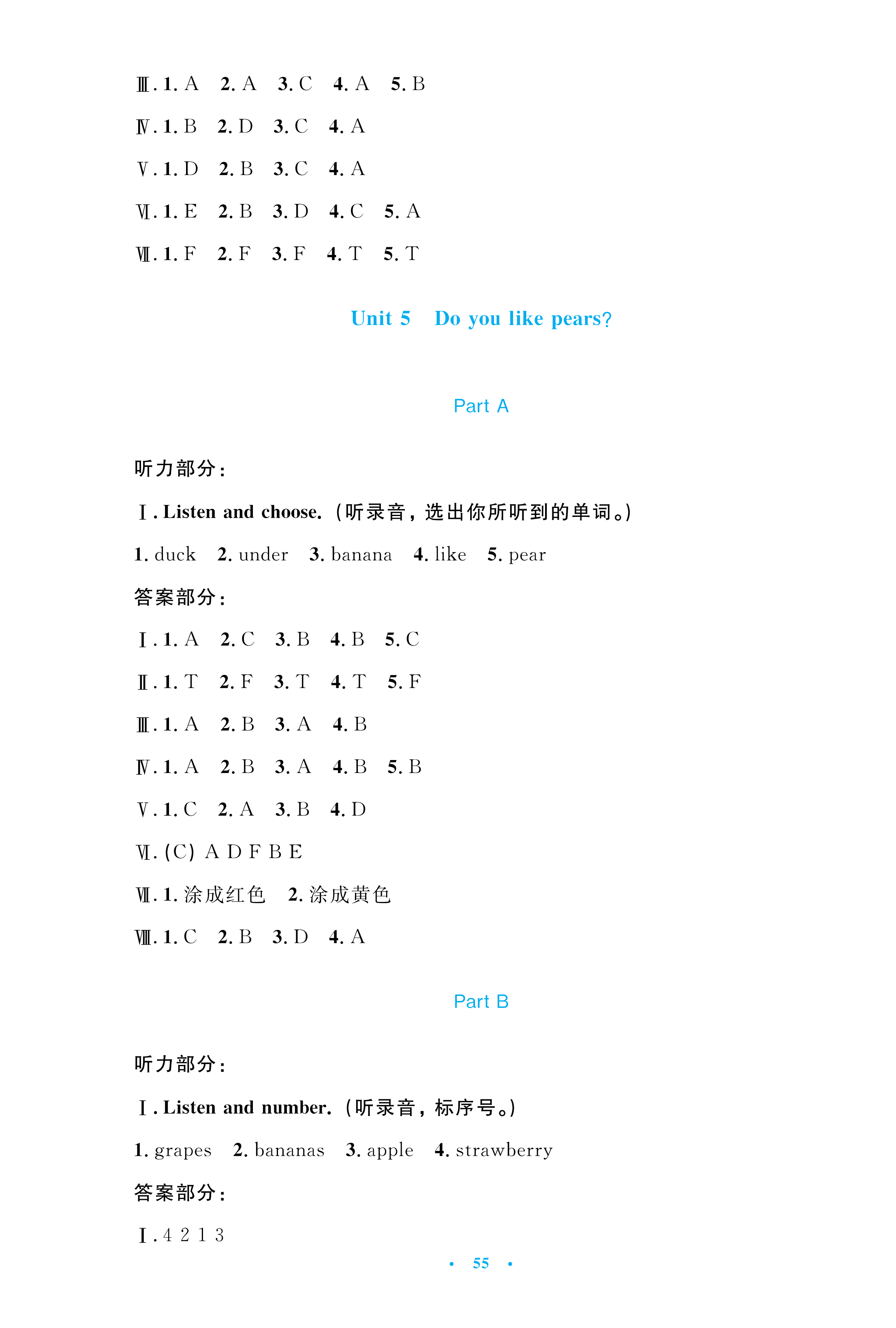 2021年小学同步测控优化设计三年级英语下册人教PEP版三起增强版 参考答案第7页