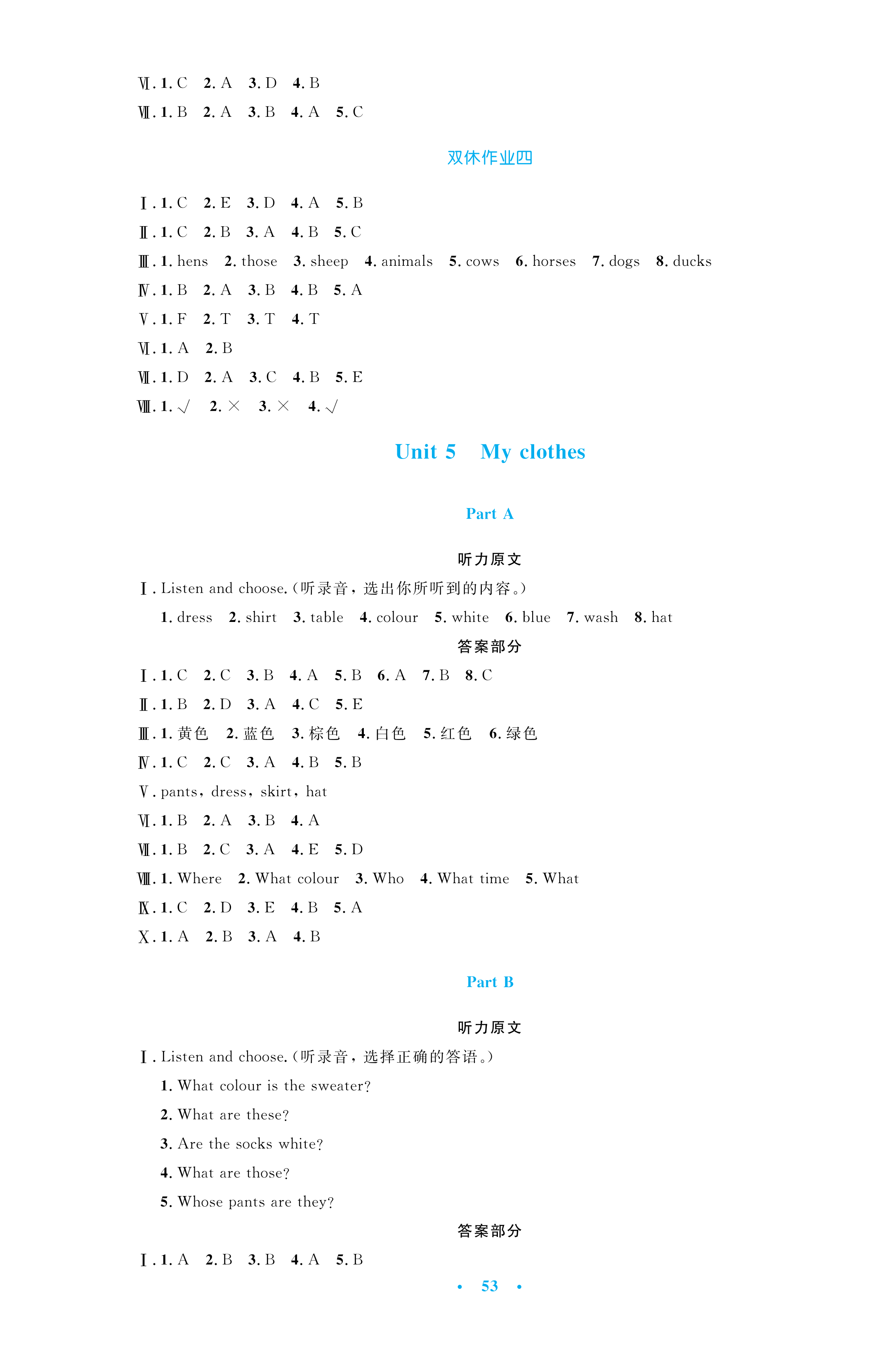 2021年小學(xué)同步測控優(yōu)化設(shè)計(jì)四年級英語下冊人教PEP版三起增強(qiáng)版 參考答案第5頁