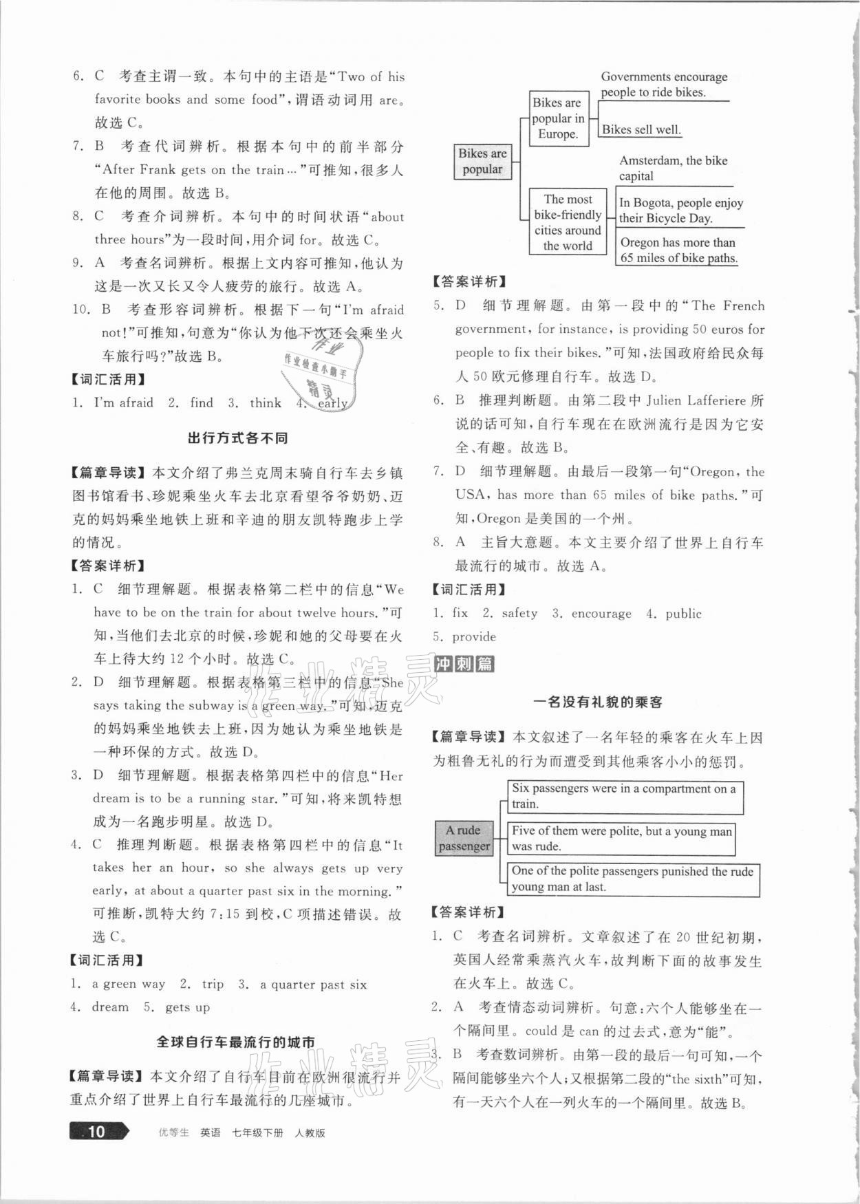 2021年全品优等生七年级英语下册人教版浙江专版 第10页