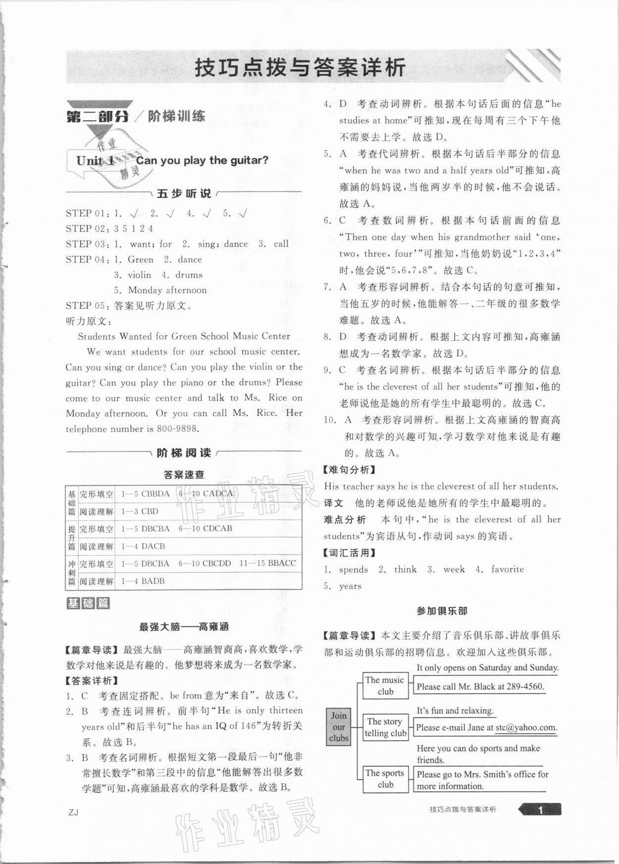 2021年全品优等生七年级英语下册人教版浙江专版 第1页