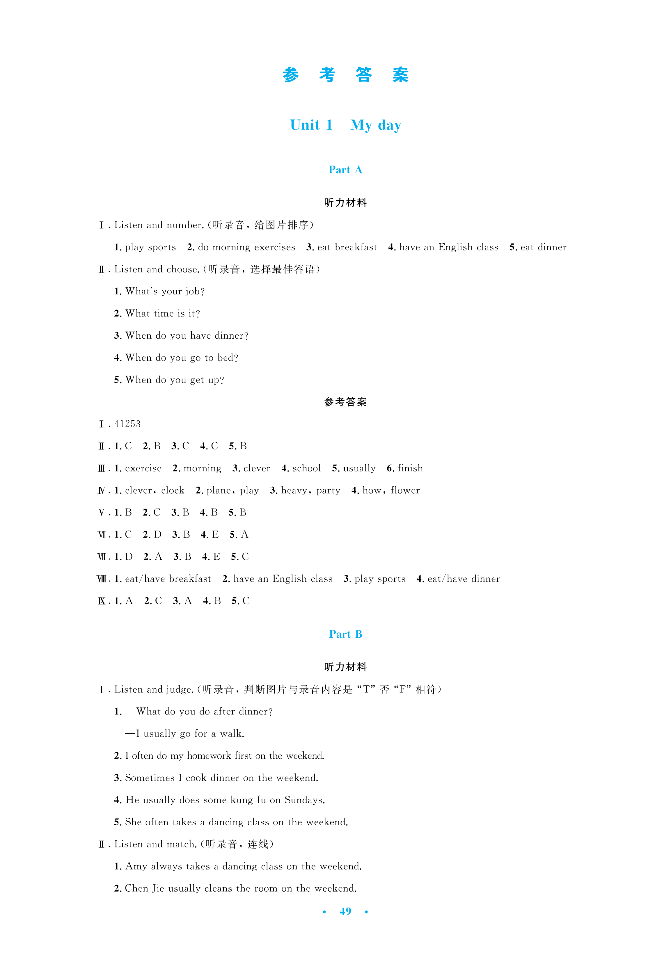 2021年小学同步测控优化设计五年级英语下册人教PEP版三起增强版 参考答案第1页