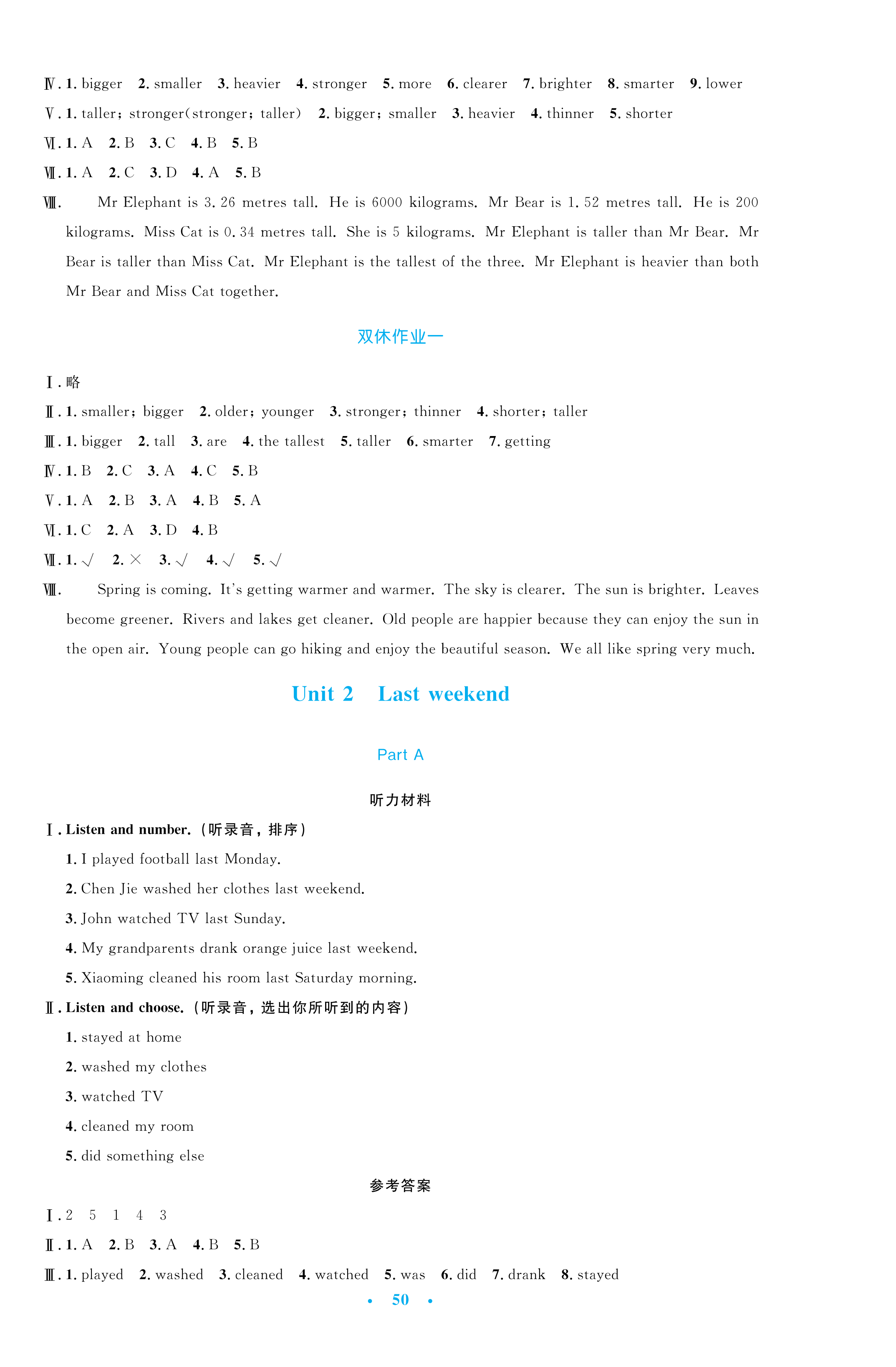 2021年同步測(cè)控優(yōu)化設(shè)計(jì)六年級(jí)英語(yǔ)下冊(cè)人教版增強(qiáng)版 第2頁(yè)