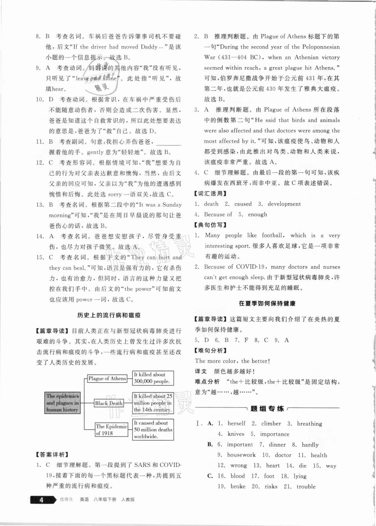 2021年全品优等生八年级英语下册人教版浙江专版 第4页