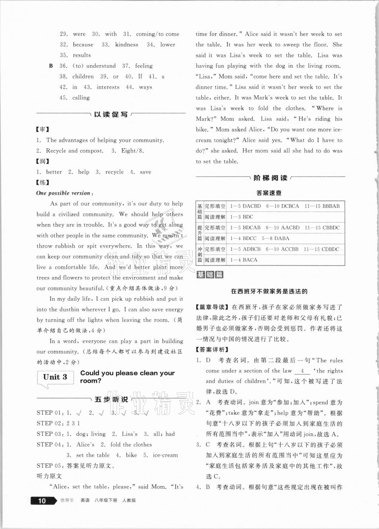 2021年全品優(yōu)等生八年級(jí)英語下冊(cè)人教版浙江專版 第10頁