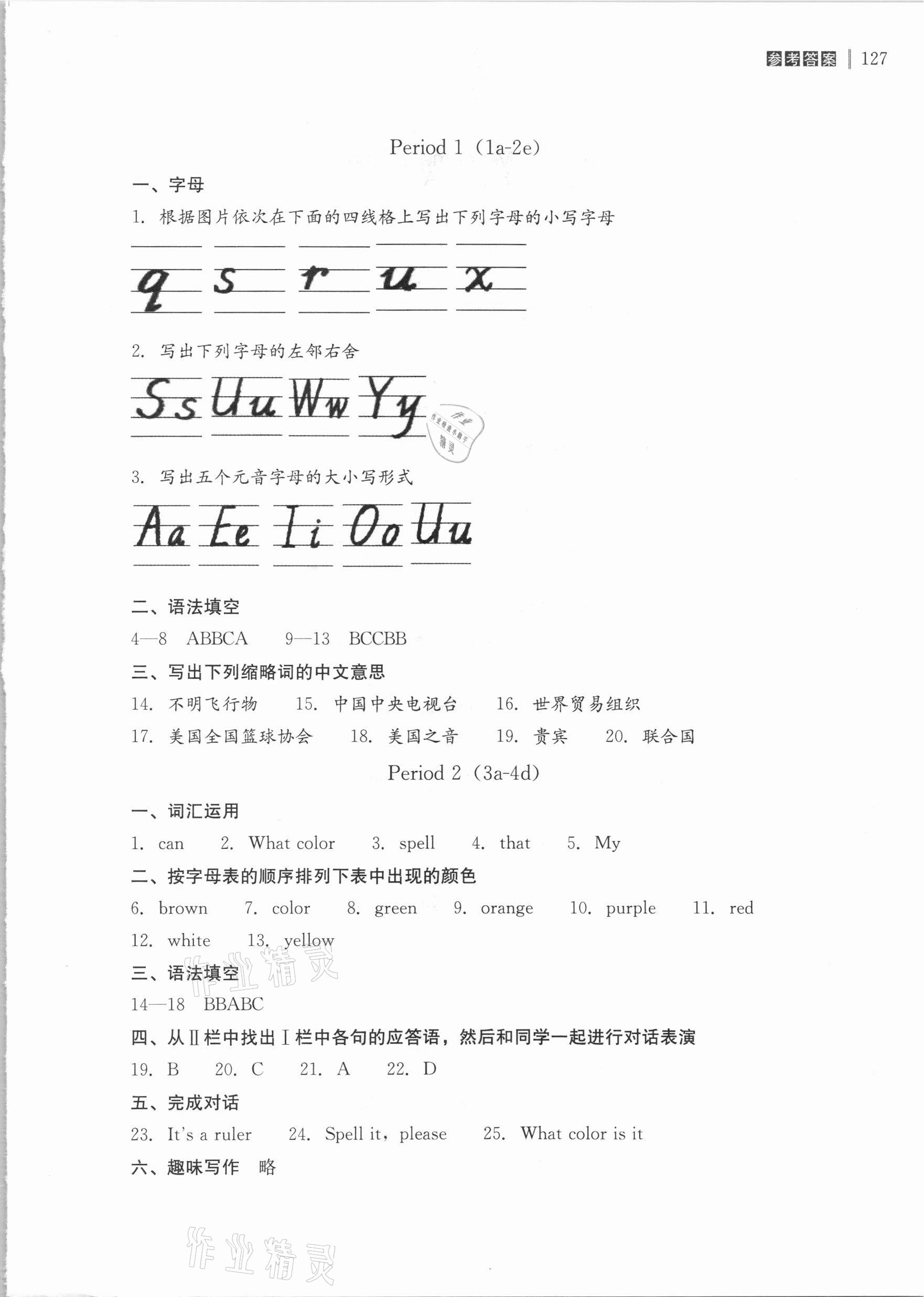 2020年自能導(dǎo)學(xué)七年級(jí)英語(yǔ)上冊(cè)人教版 參考答案第3頁(yè)