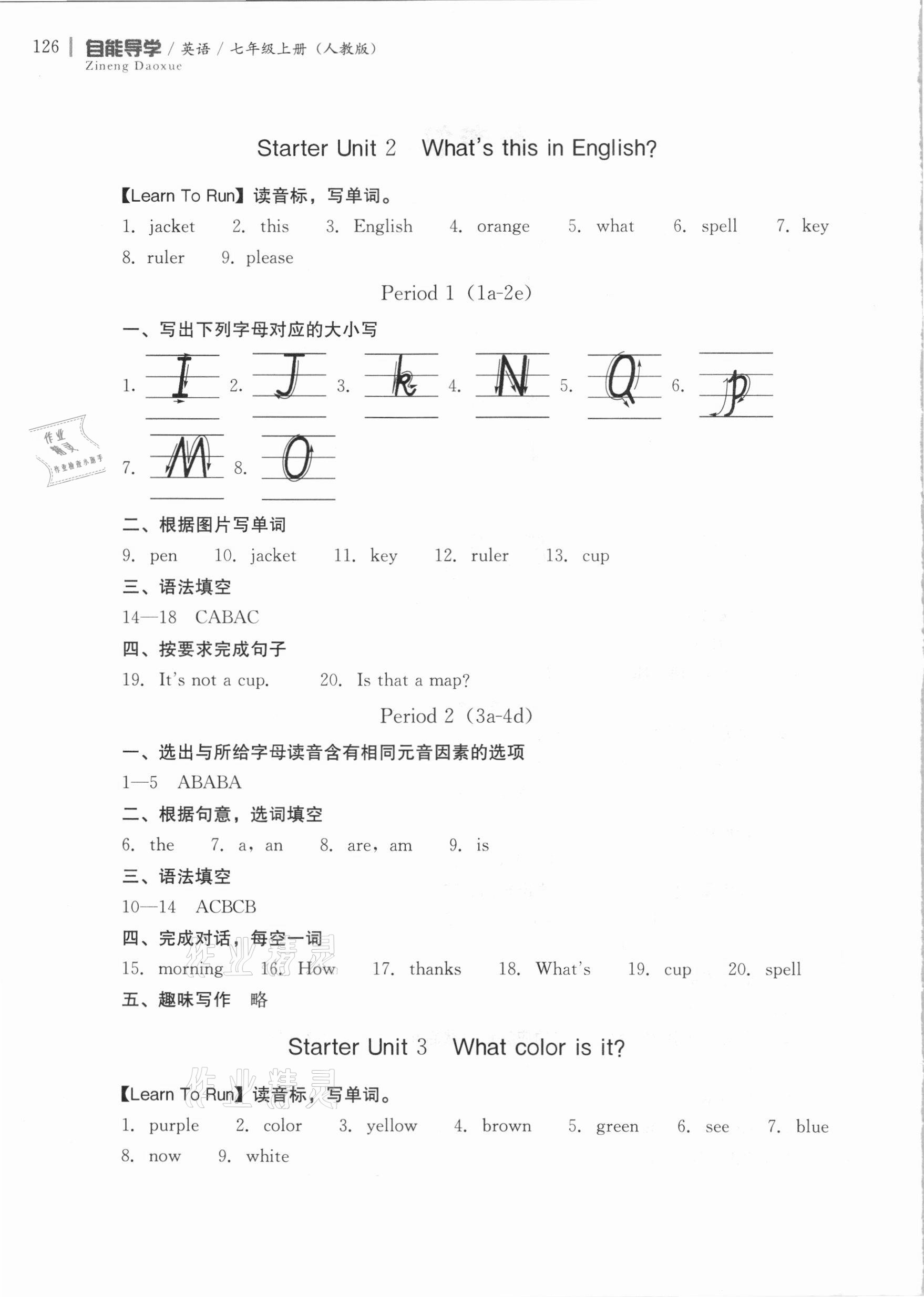 2020年自能導(dǎo)學(xué)七年級(jí)英語(yǔ)上冊(cè)人教版 參考答案第2頁(yè)