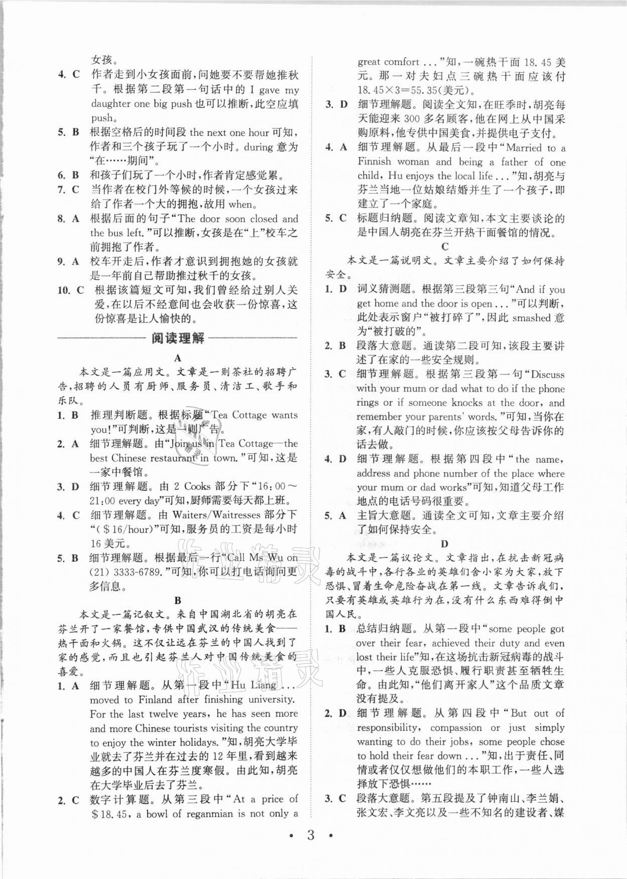 2021年通城學(xué)典初中英語閱讀組合訓(xùn)練中考福建專版 第3頁