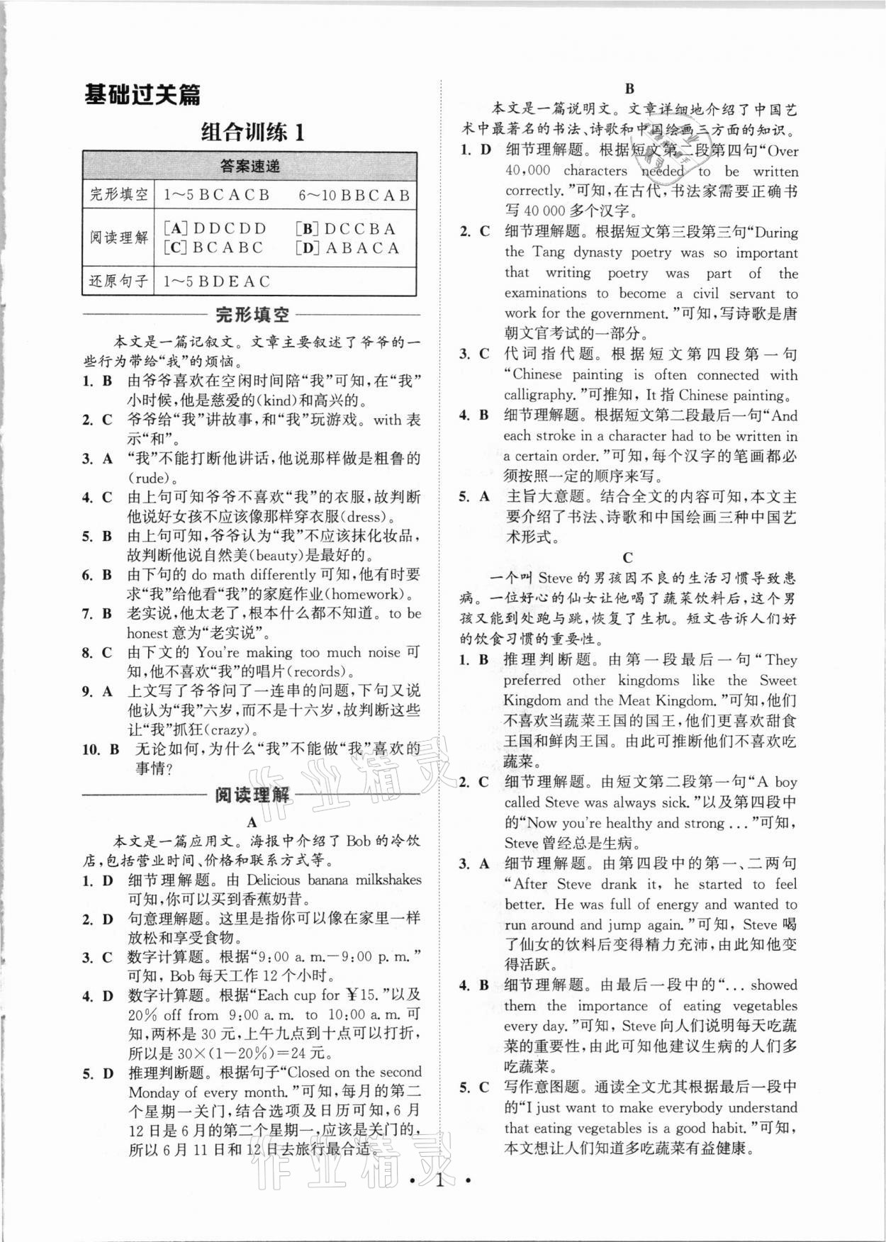 2021年通城學(xué)典初中英語(yǔ)閱讀組合訓(xùn)練中考福建專版 第1頁(yè)