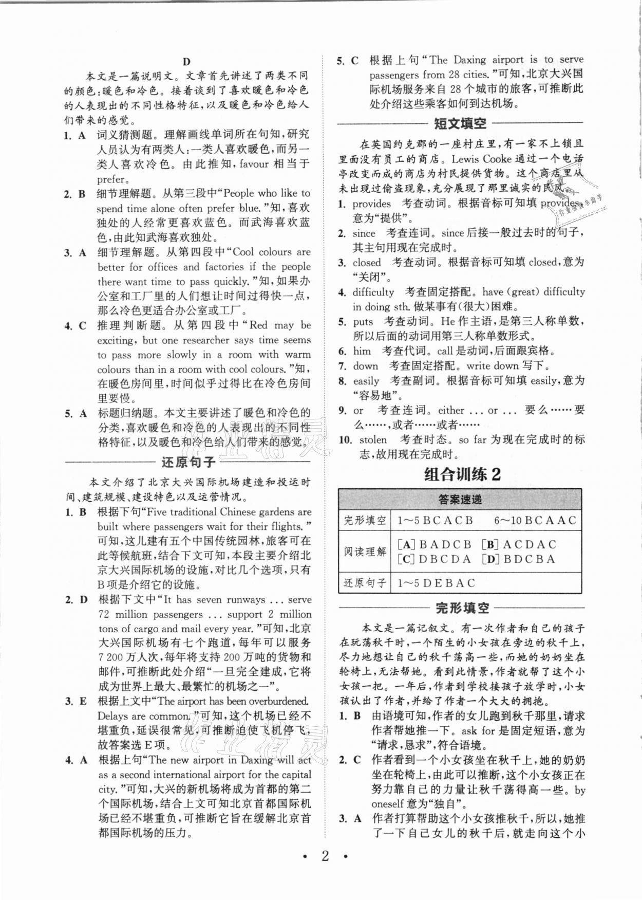 2021年通城學(xué)典初中英語閱讀組合訓(xùn)練中考福建專版 第2頁