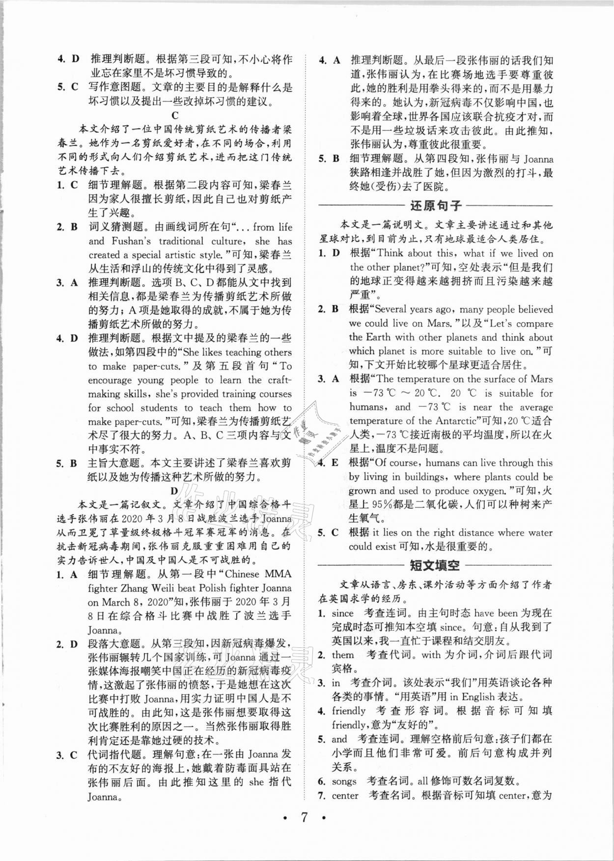 2021年通城學(xué)典初中英語閱讀組合訓(xùn)練中考福建專版 第7頁