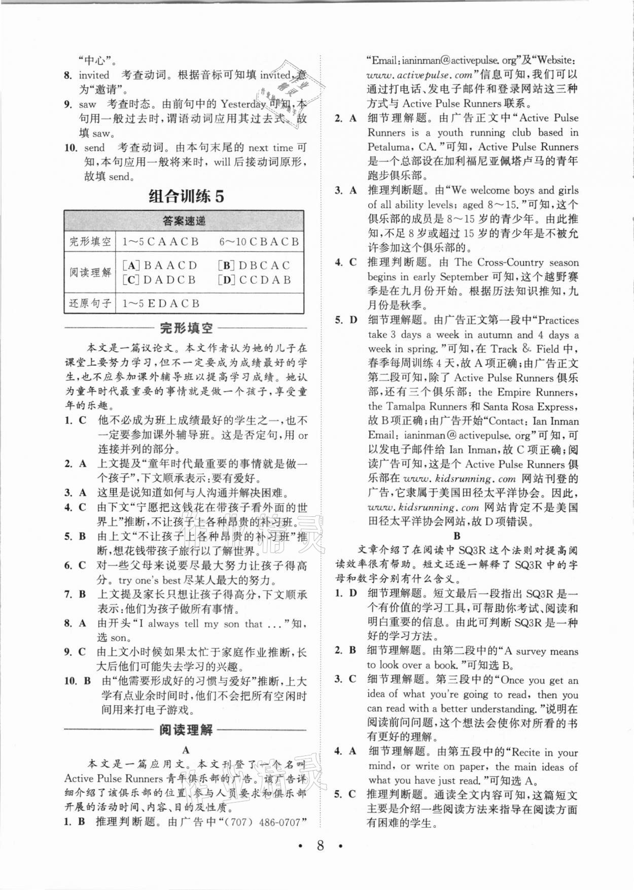 2021年通城學(xué)典初中英語閱讀組合訓(xùn)練中考福建專版 第8頁