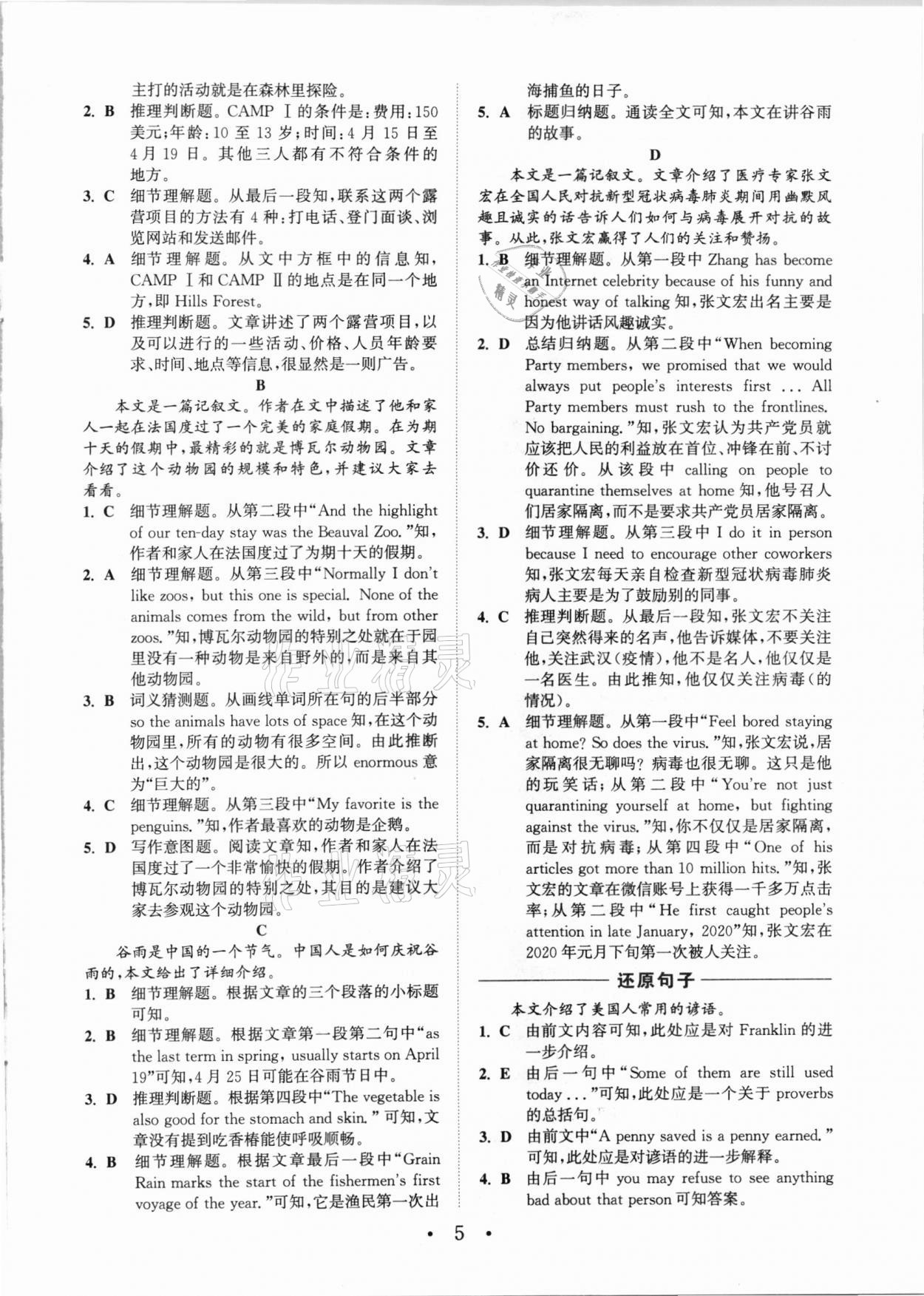 2021年通城學(xué)典初中英語閱讀組合訓(xùn)練中考福建專版 第5頁