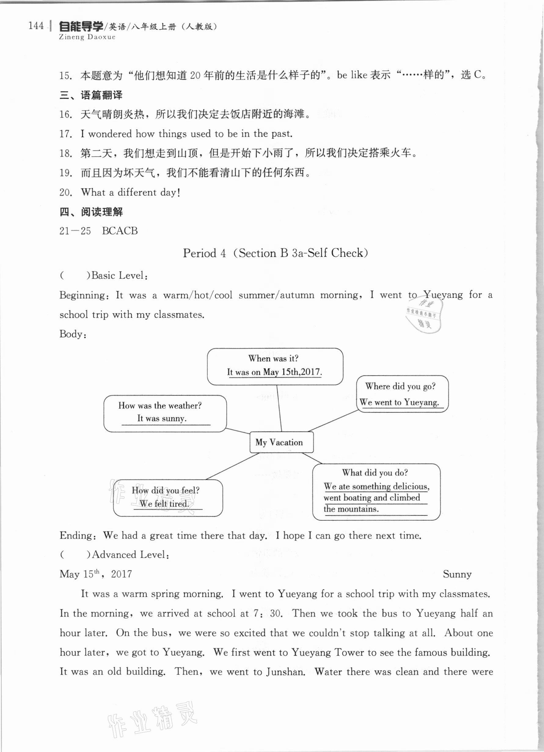 2020年自能导学八年级英语上册人教版 第4页