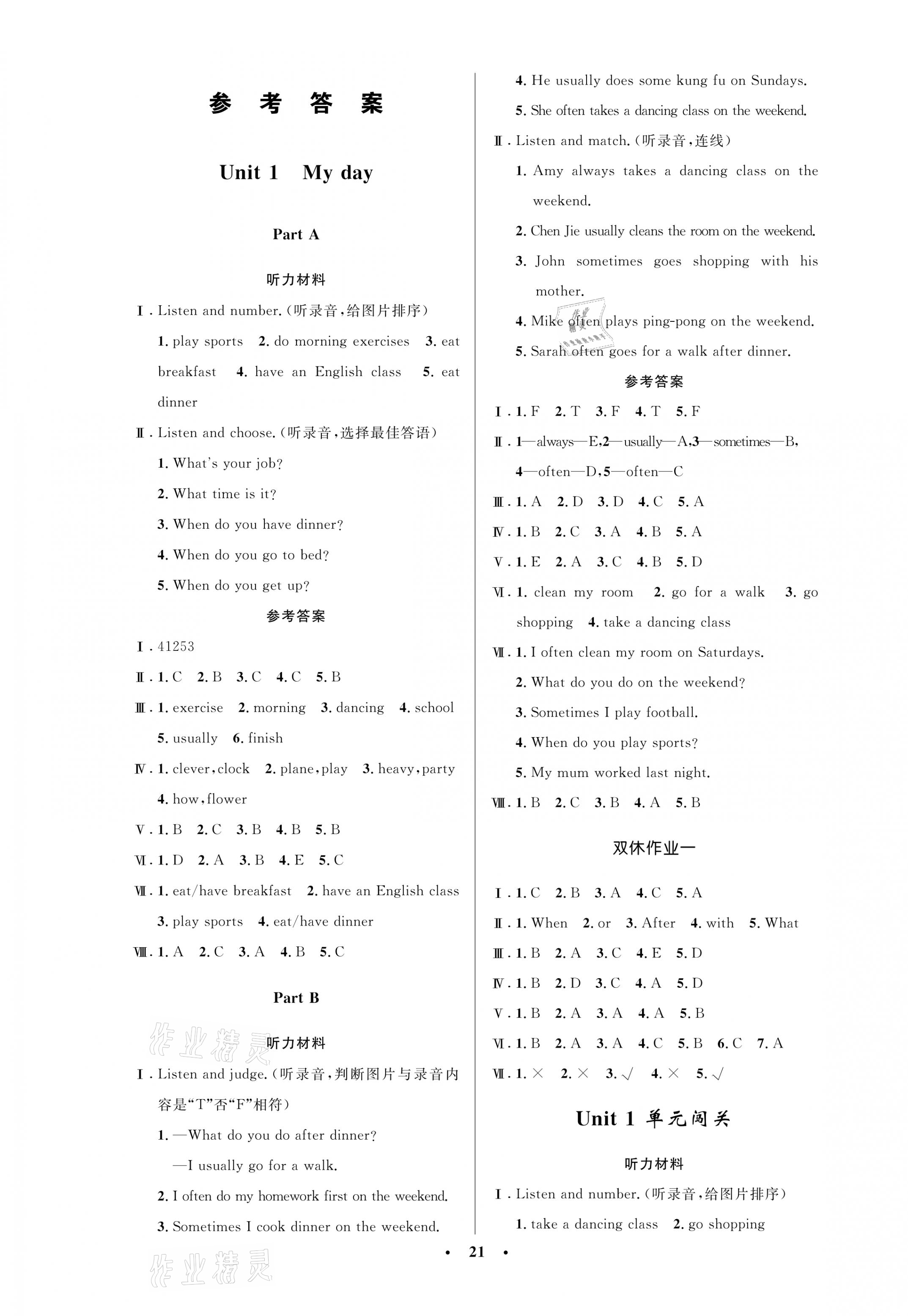 2021年小學(xué)同步測(cè)控優(yōu)化設(shè)計(jì)五年級(jí)英語下冊(cè)人教PEP版三起廣東專版 參考答案第1頁