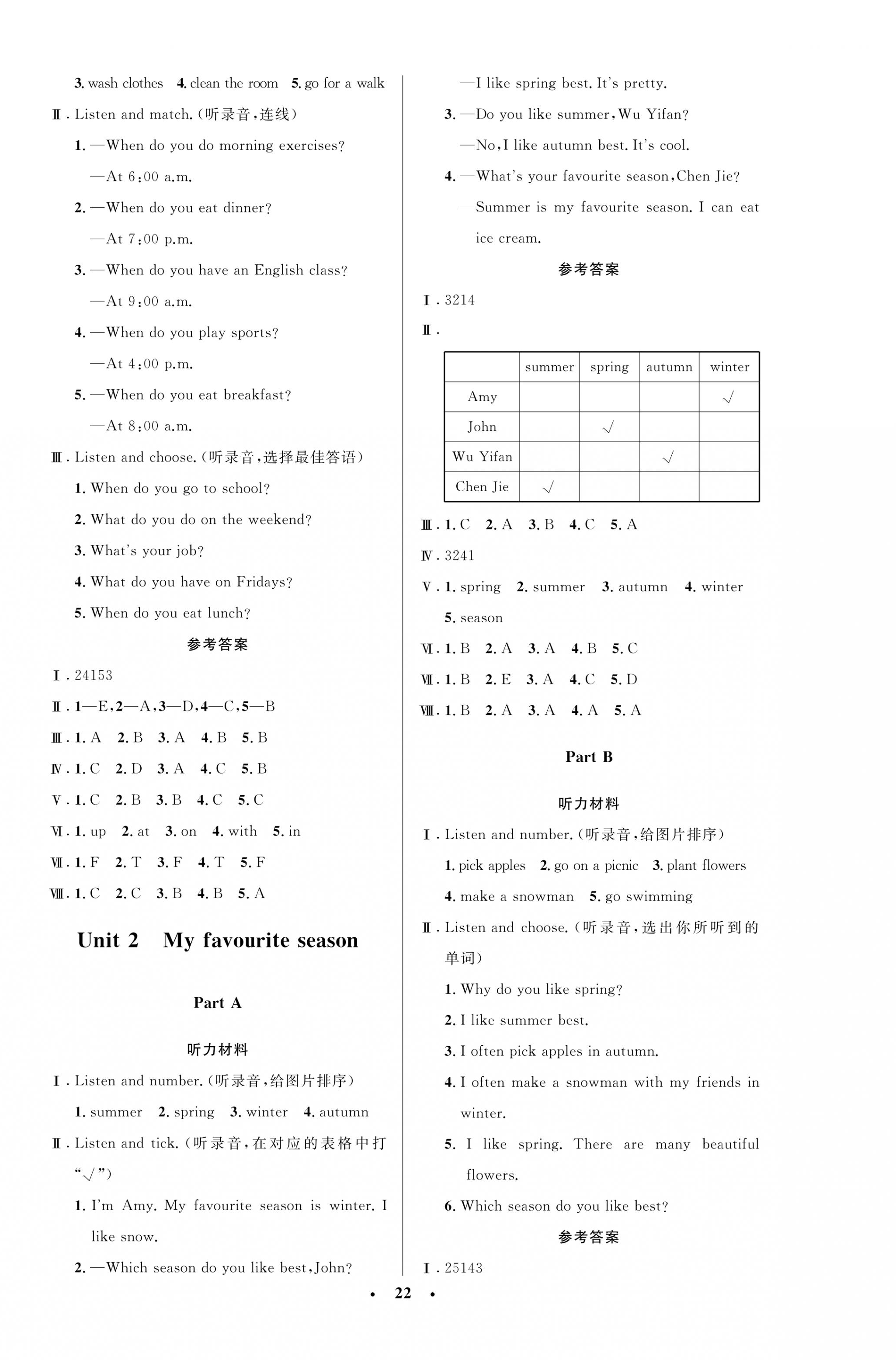 2021年小学同步测控优化设计五年级英语下册人教PEP版三起广东专版 参考答案第2页