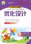 2021年小學同步測控優(yōu)化設計六年級英語下冊人教版廣東專版