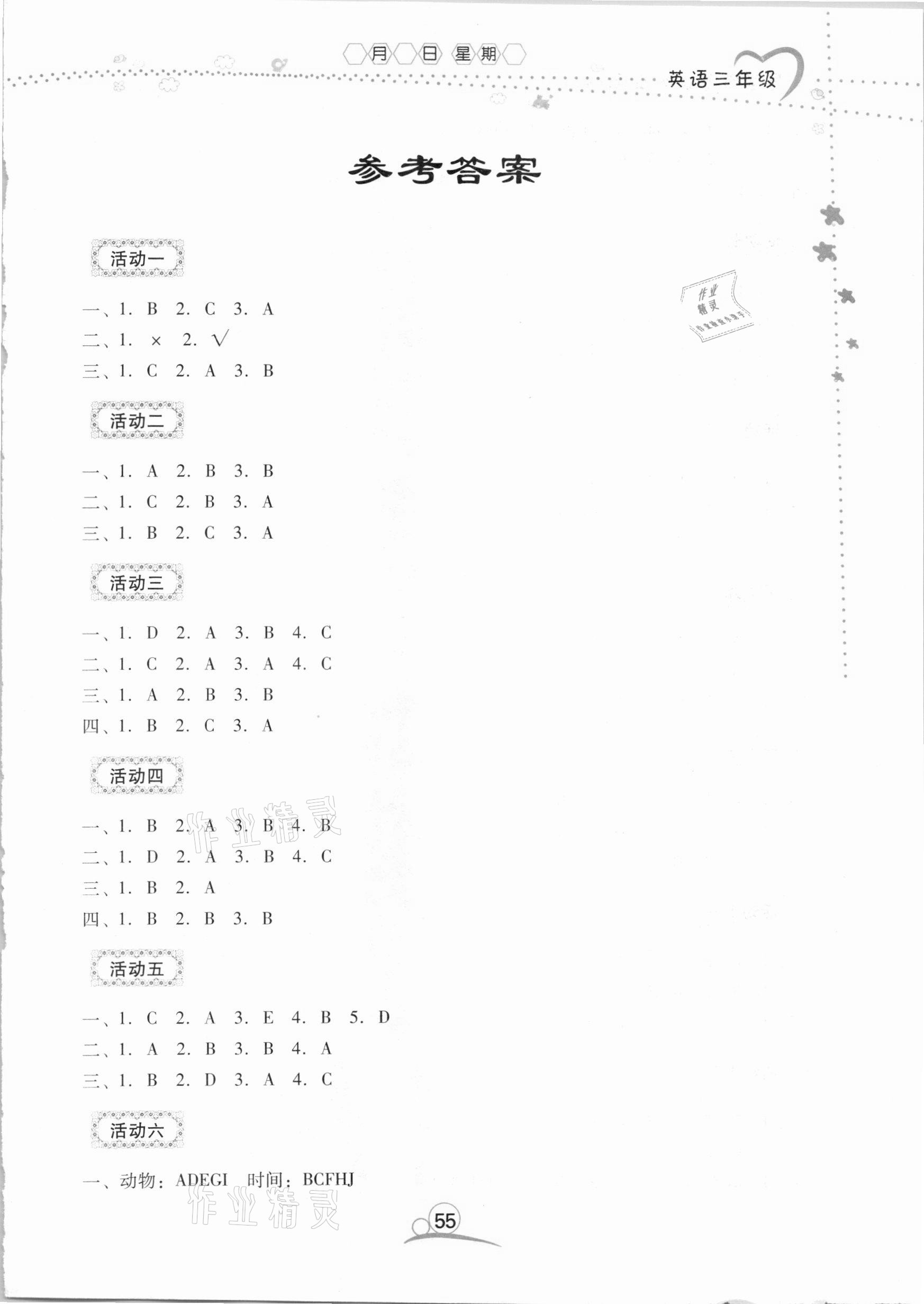 2021年导学练寒假作业三年级英语云南教育出版社 第1页