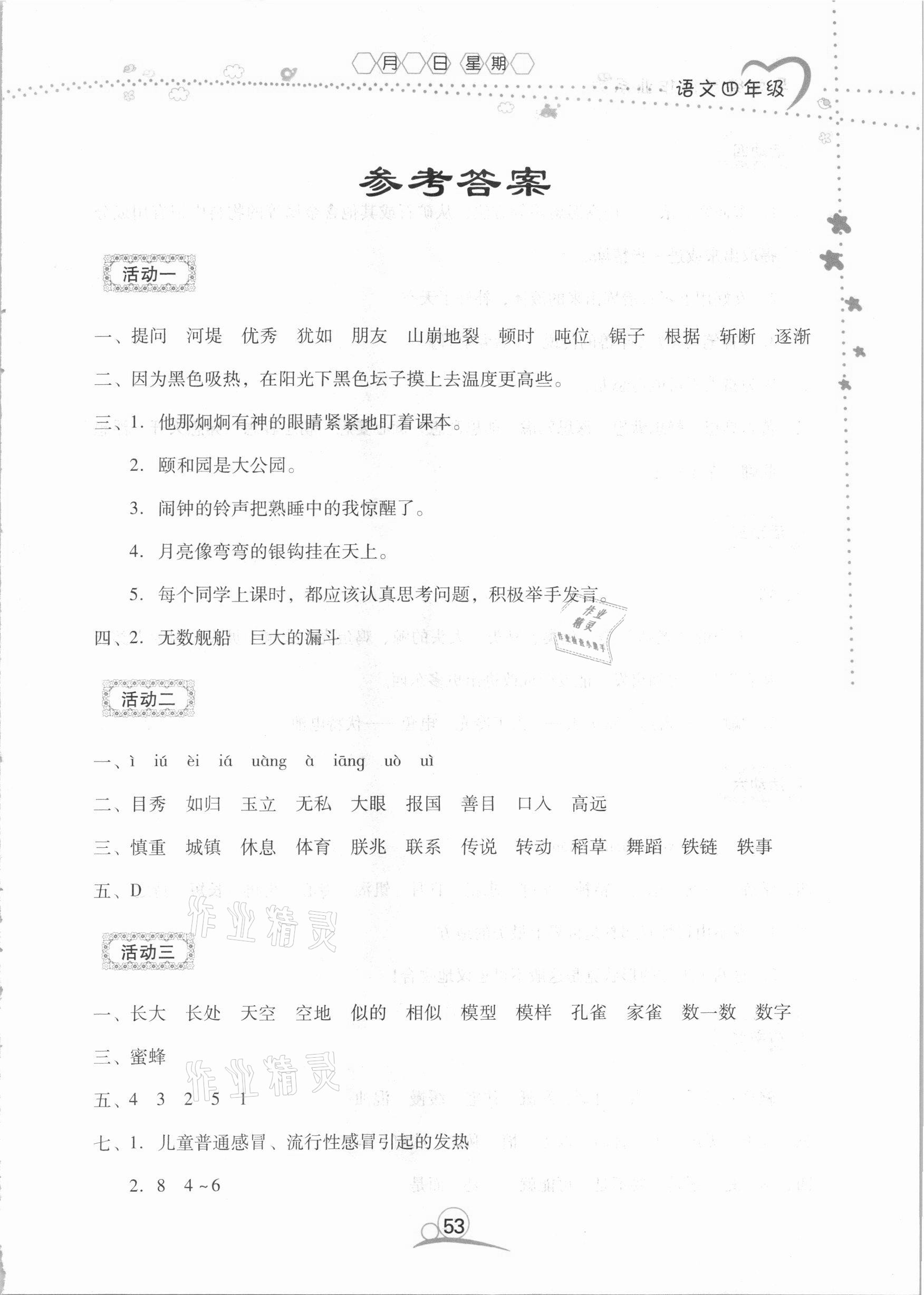 2021年导学练寒假作业四年级语文云南教育出版社 第1页