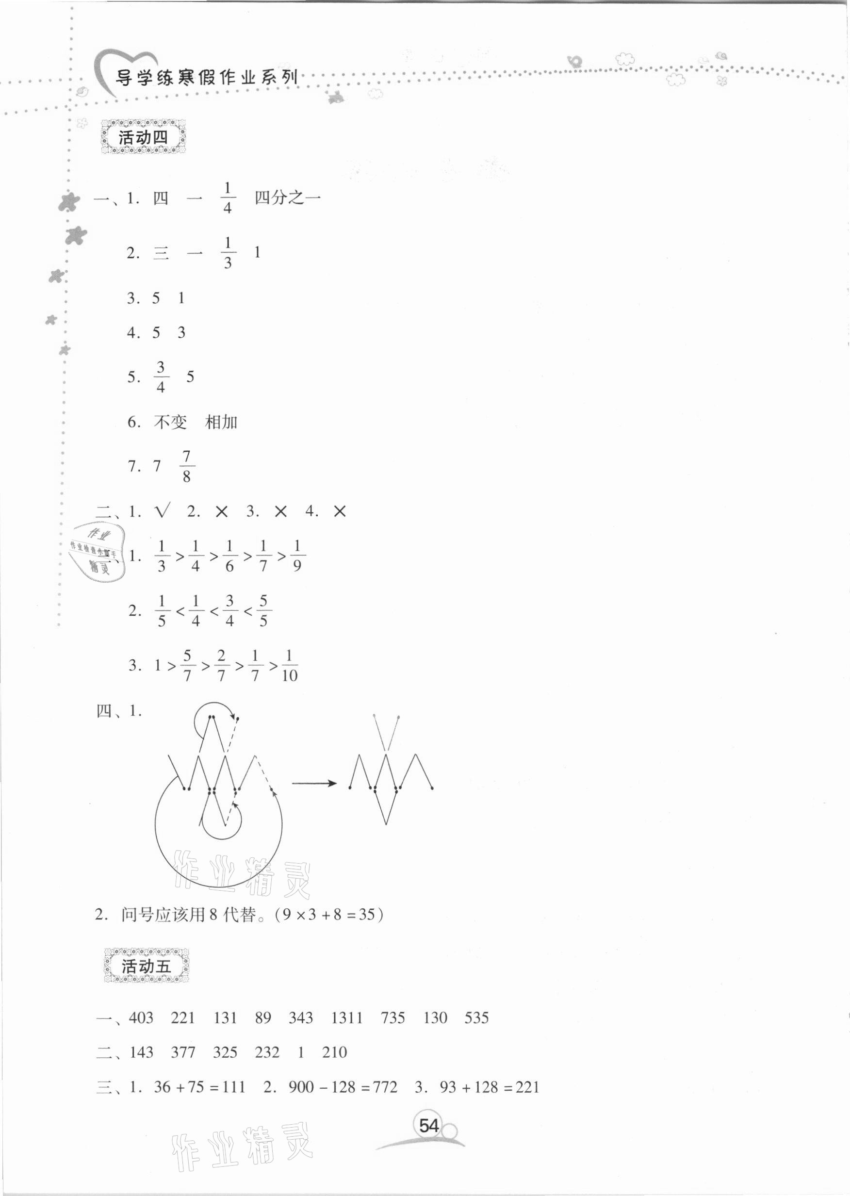 2021年導學練寒假作業(yè)三年級數學云南教育出版社 第2頁