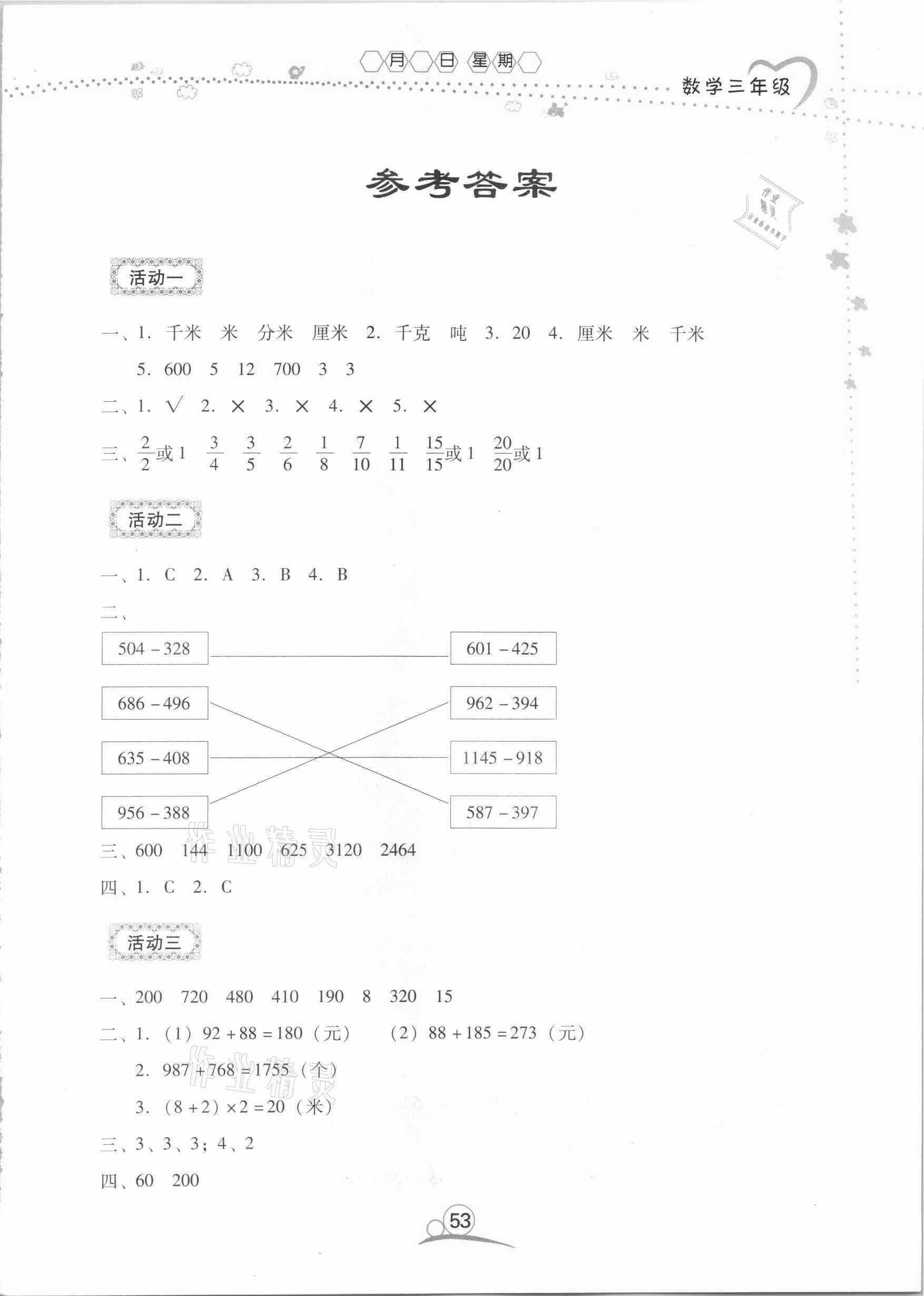 2021年导学练寒假作业三年级数学云南教育出版社 第1页