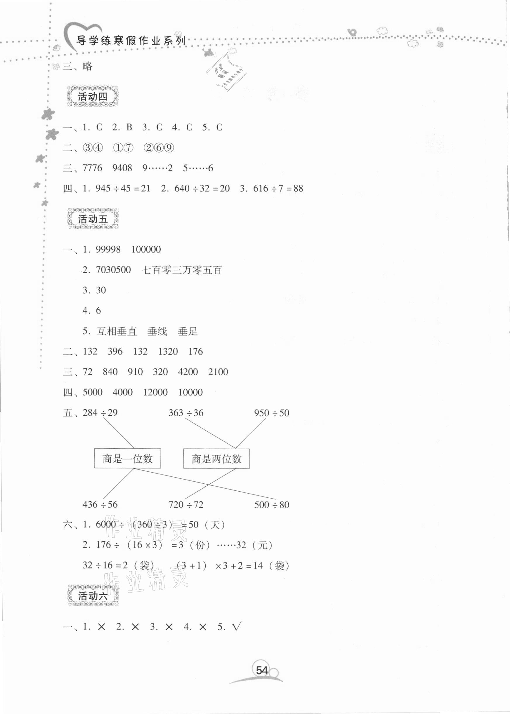 2021年導(dǎo)學(xué)練寒假作業(yè)四年級(jí)數(shù)學(xué)云南教育出版社 第2頁(yè)