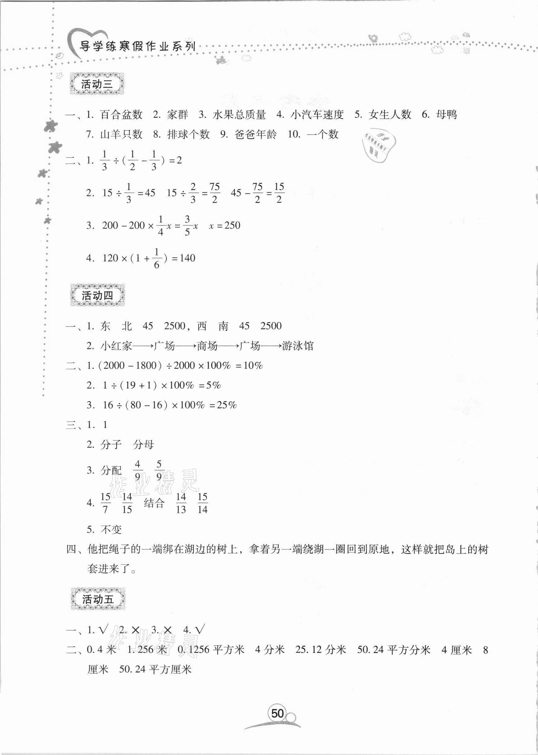 2021年导学练寒假作业六年级数学云南教育出版社 第2页