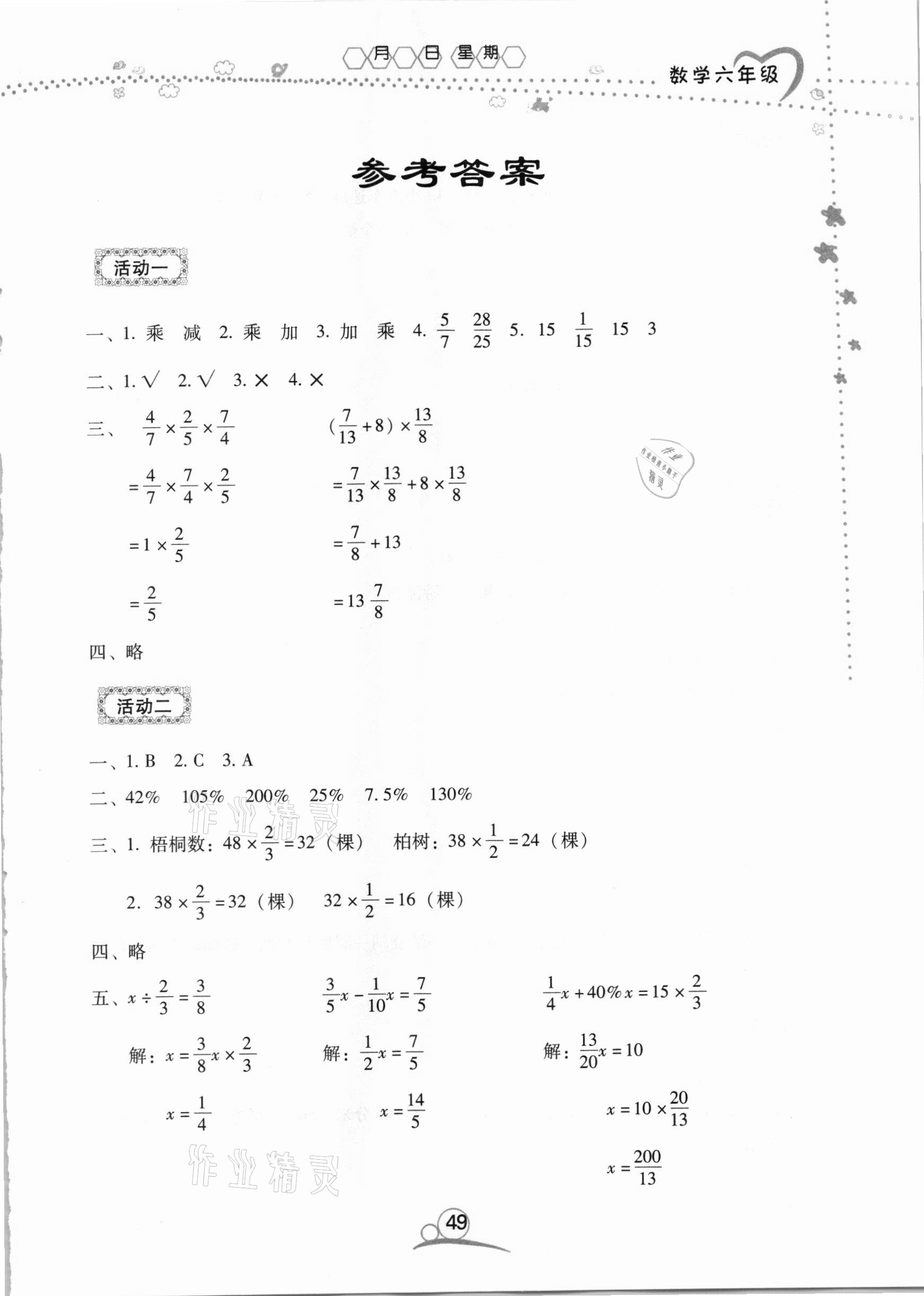 2021年導學練寒假作業(yè)六年級數(shù)學云南教育出版社 第1頁