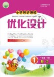 2021年小學同步測控優(yōu)化設計一年級數(shù)學下冊人教版