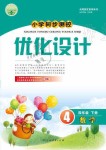 2021年小學同步測控優(yōu)化設(shè)計四年級數(shù)學下冊人教版