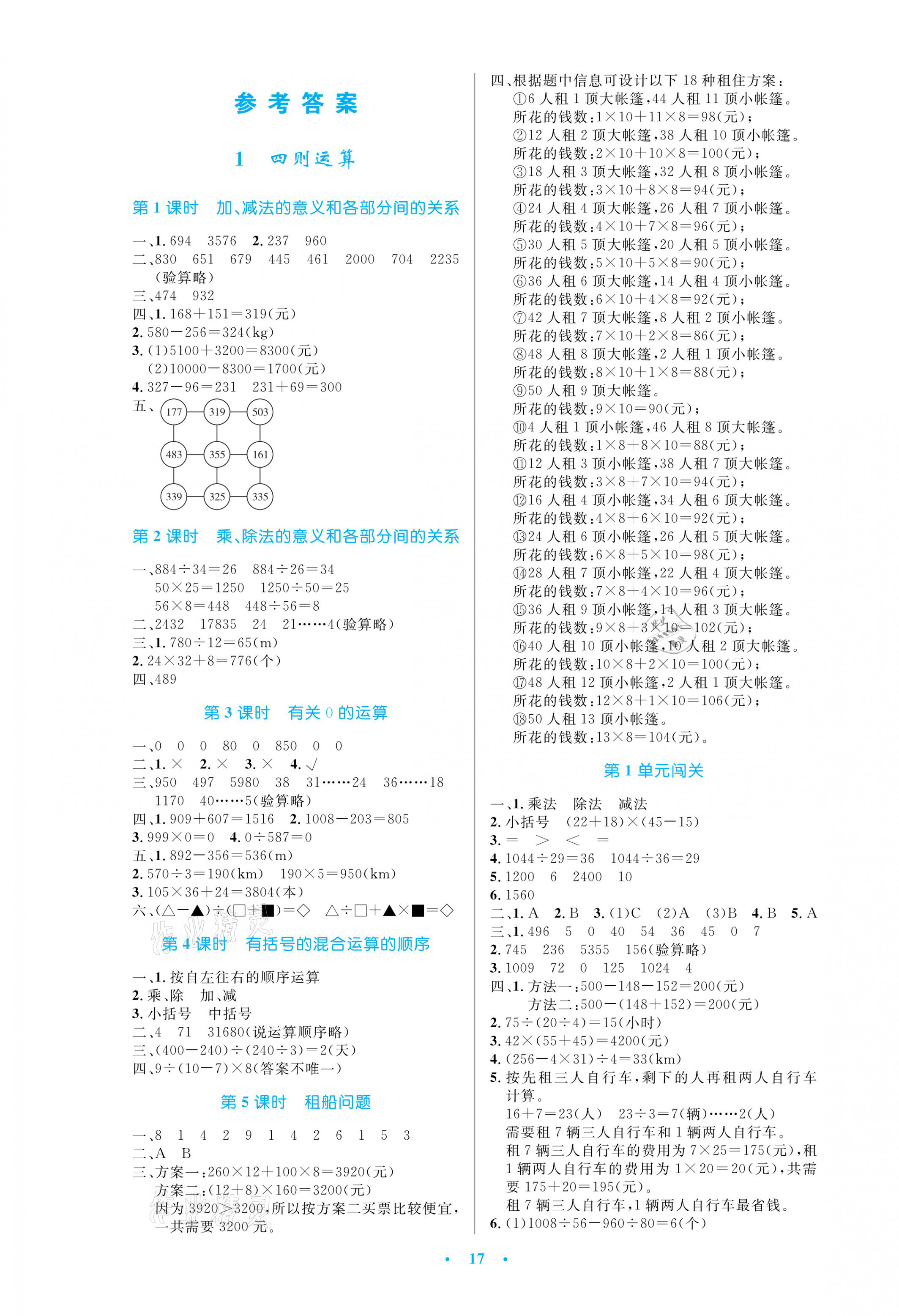 2021年小學(xué)同步測(cè)控優(yōu)化設(shè)計(jì)四年級(jí)數(shù)學(xué)下冊(cè)人教版 第1頁