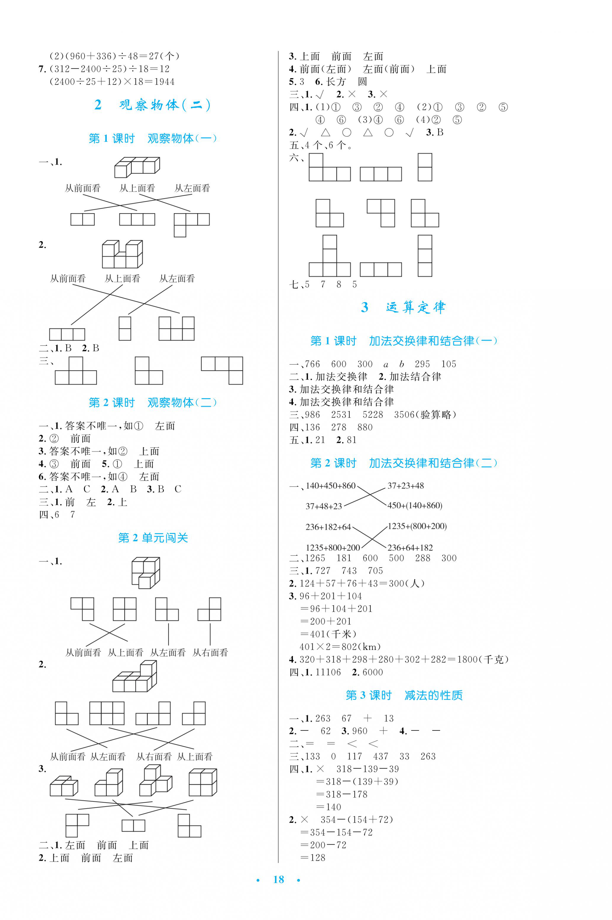 2021年小学同步测控优化设计四年级数学下册人教版 第2页