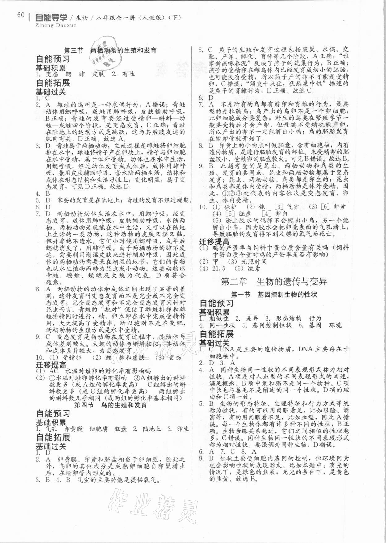 2020年自能导学八年级生物全一册人教版 第2页